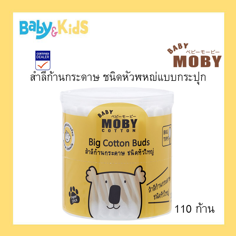 Moby สำลีก้านกระดาษ ชนิดหัวใหญ่แบบกระปุก+แบบรีฟิล/3