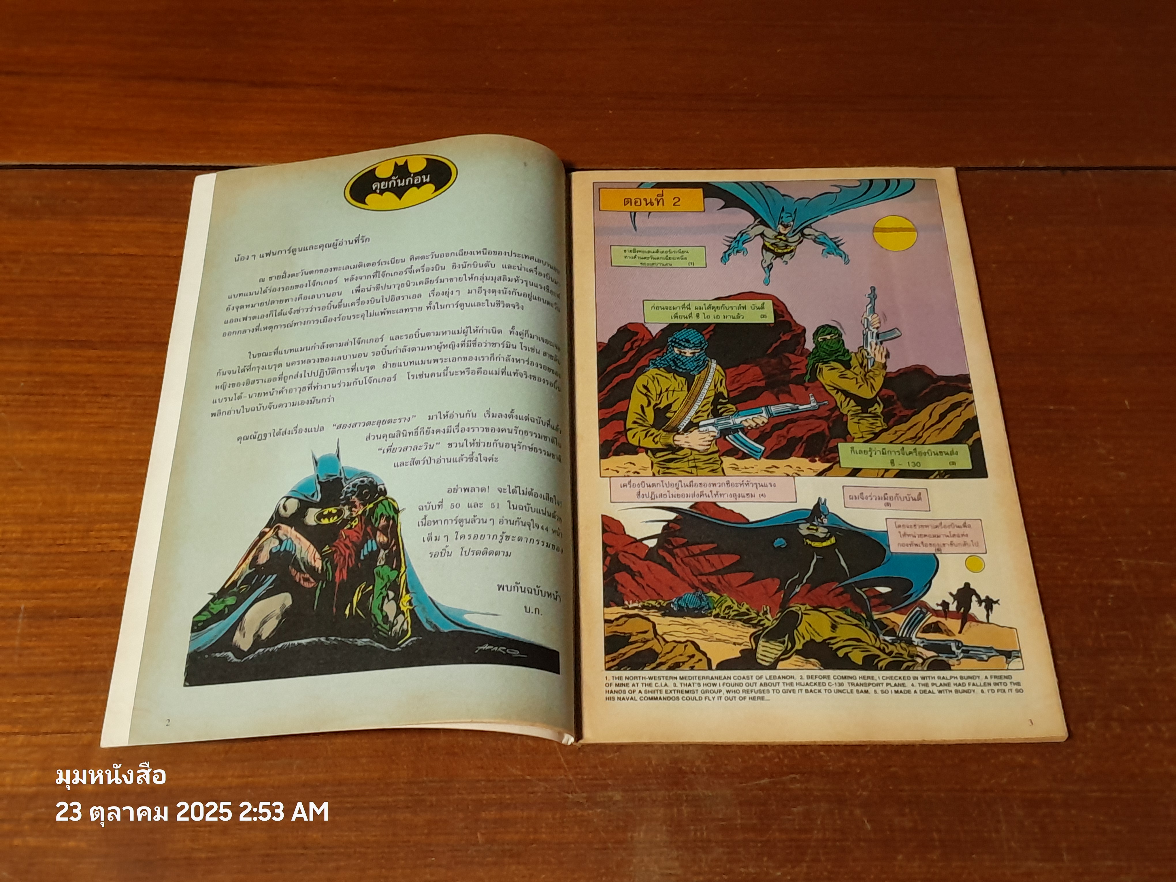 แบทแมน : ฉบับที่ 49 ตอน เดิมพันชีวิต ตอน 2