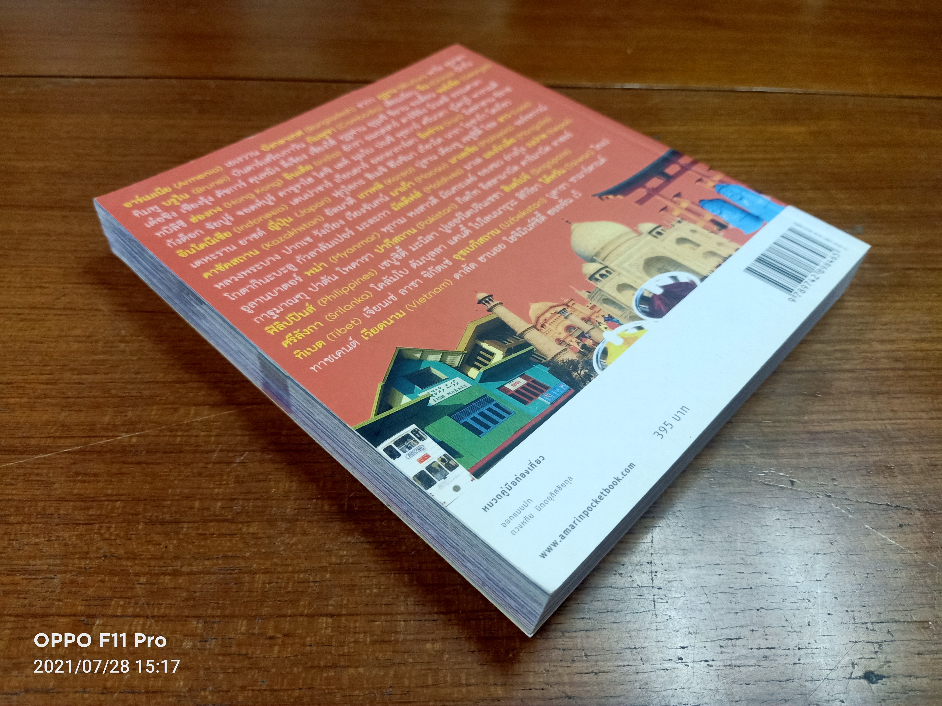 100 เมืองสวยในเิเซีย / กาญจนาหงษ์ทอง