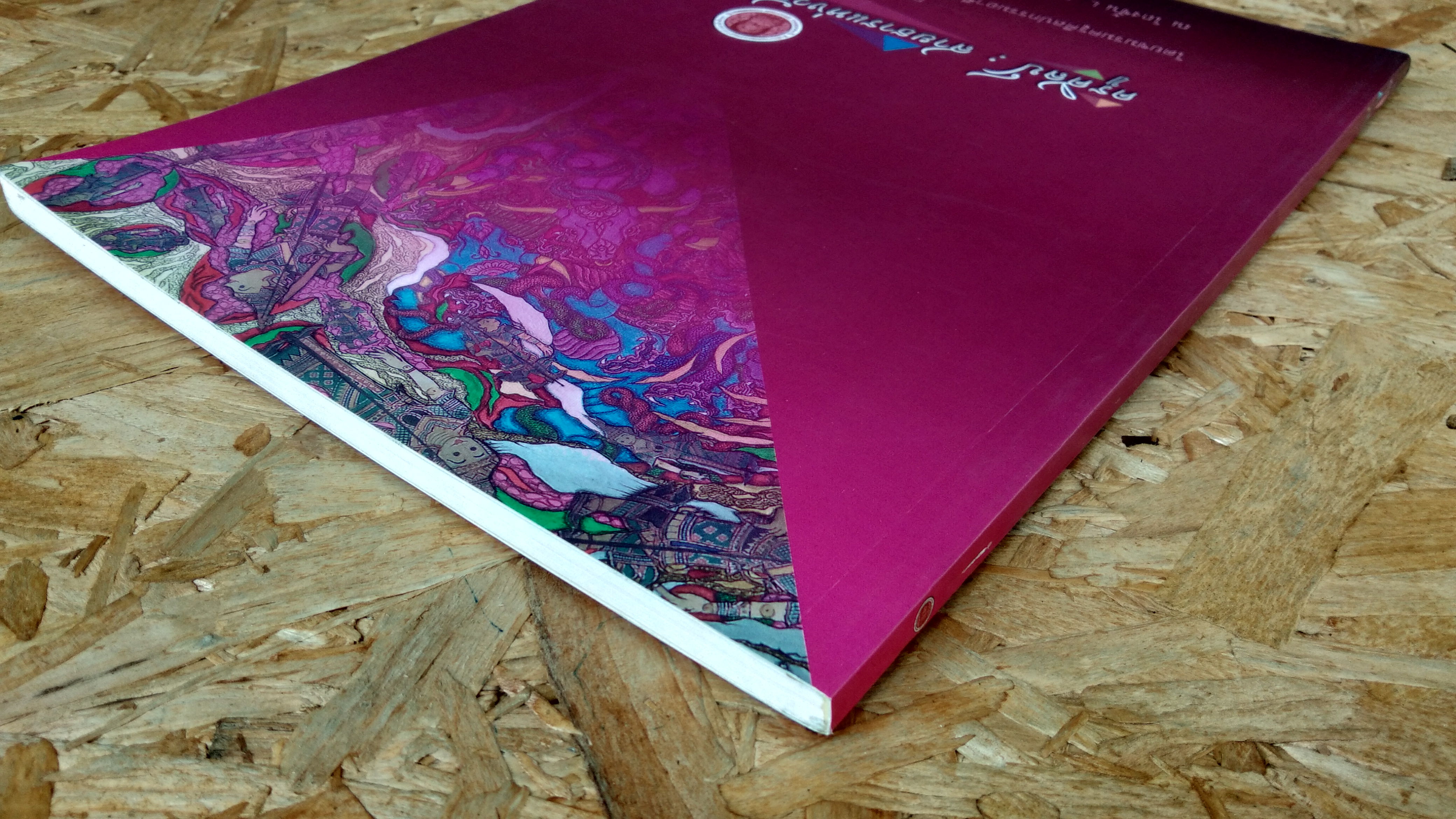 ครูศิลป์ : สายธารแห่งวัฒนธรรม