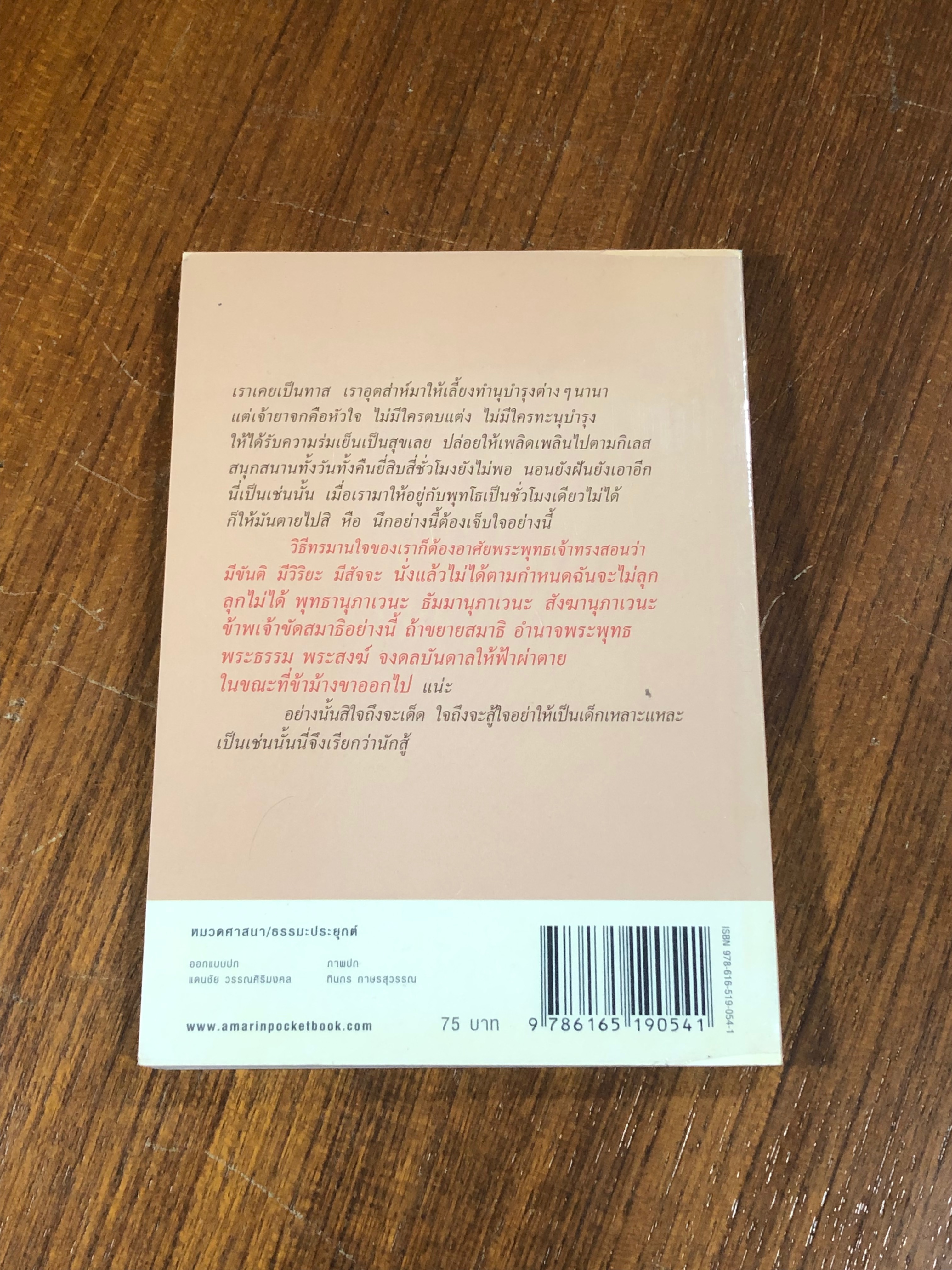 ธรรมมะจากพระครูสุทธิธรรมรังษี (หลวงปู่เจี๊ยะ จุนโท)