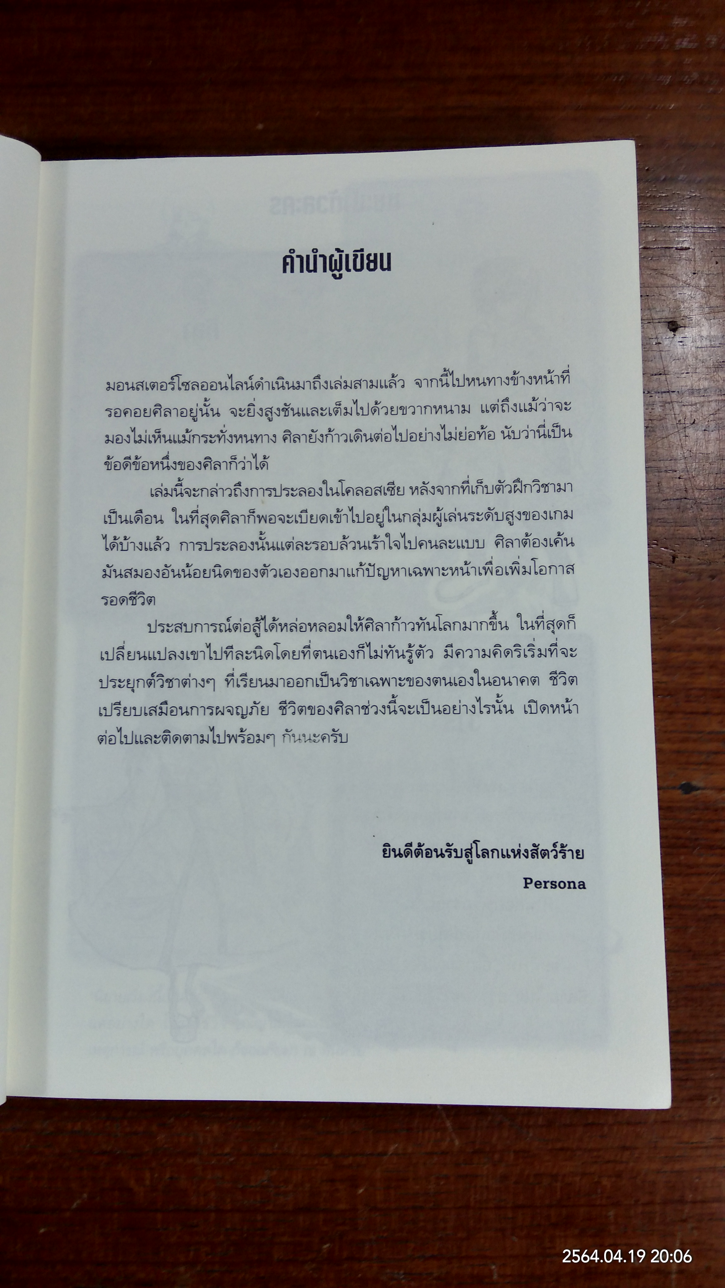 MONSTER SOUL ONLINE VOL.3