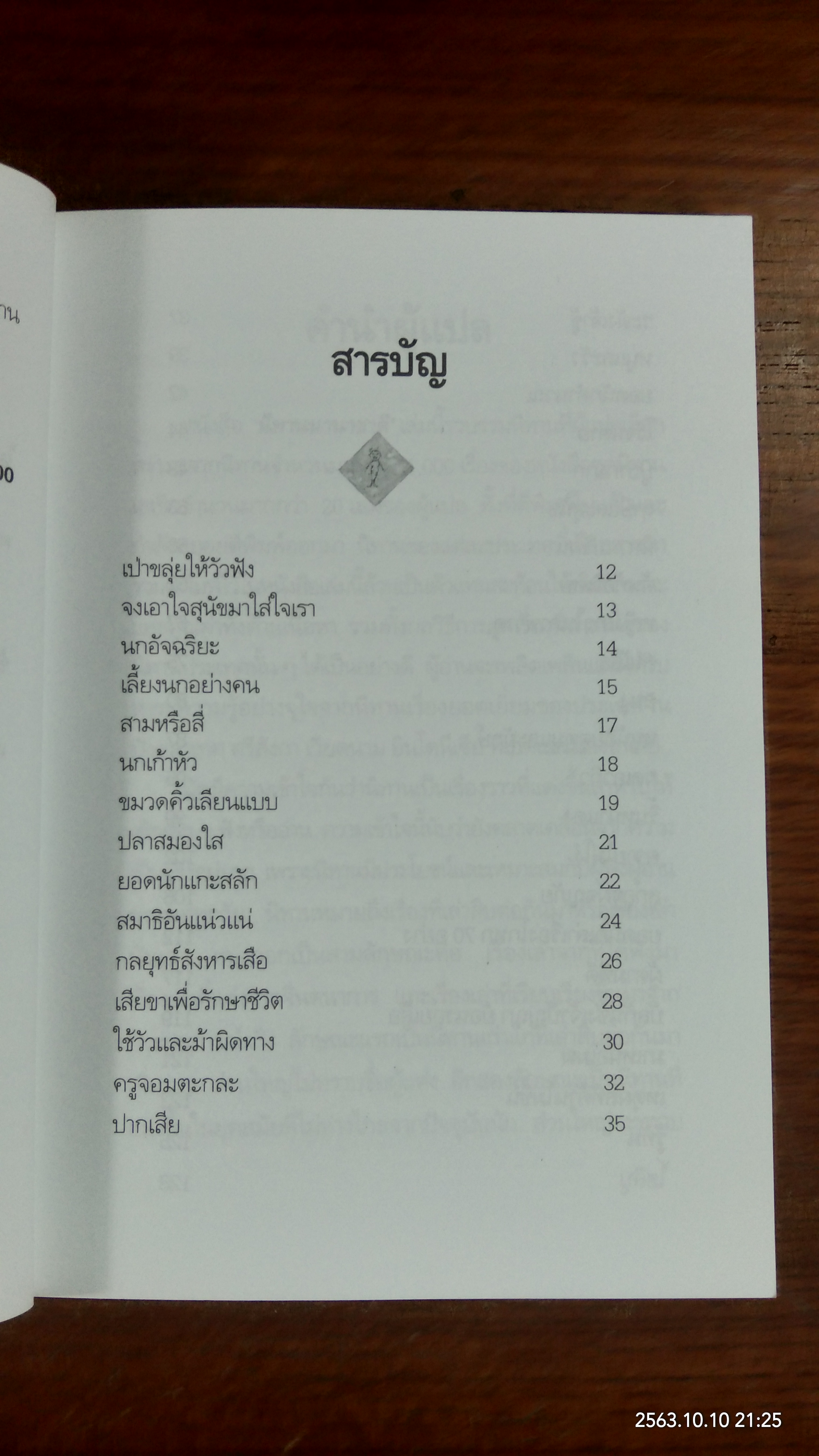 นิทานนานาชาติ / คีรีบูน