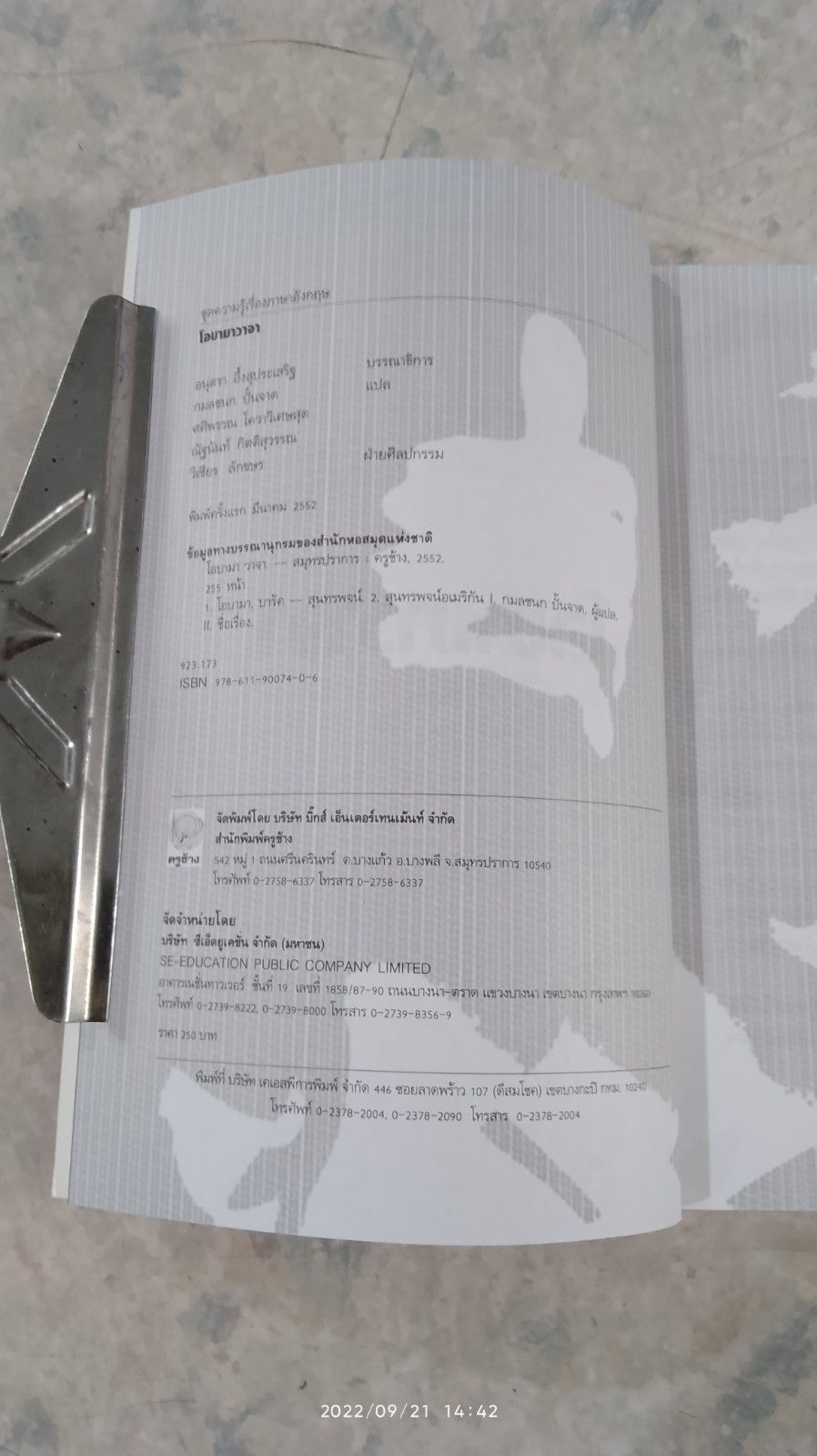 โอบามาวาจา + CD