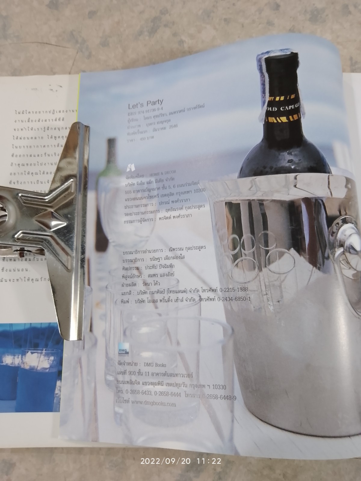 Let's Party คู่มือจัดปาร์ตี้ 12 เดือน 12 สไตล์ / โตมร ศุชปรีชา