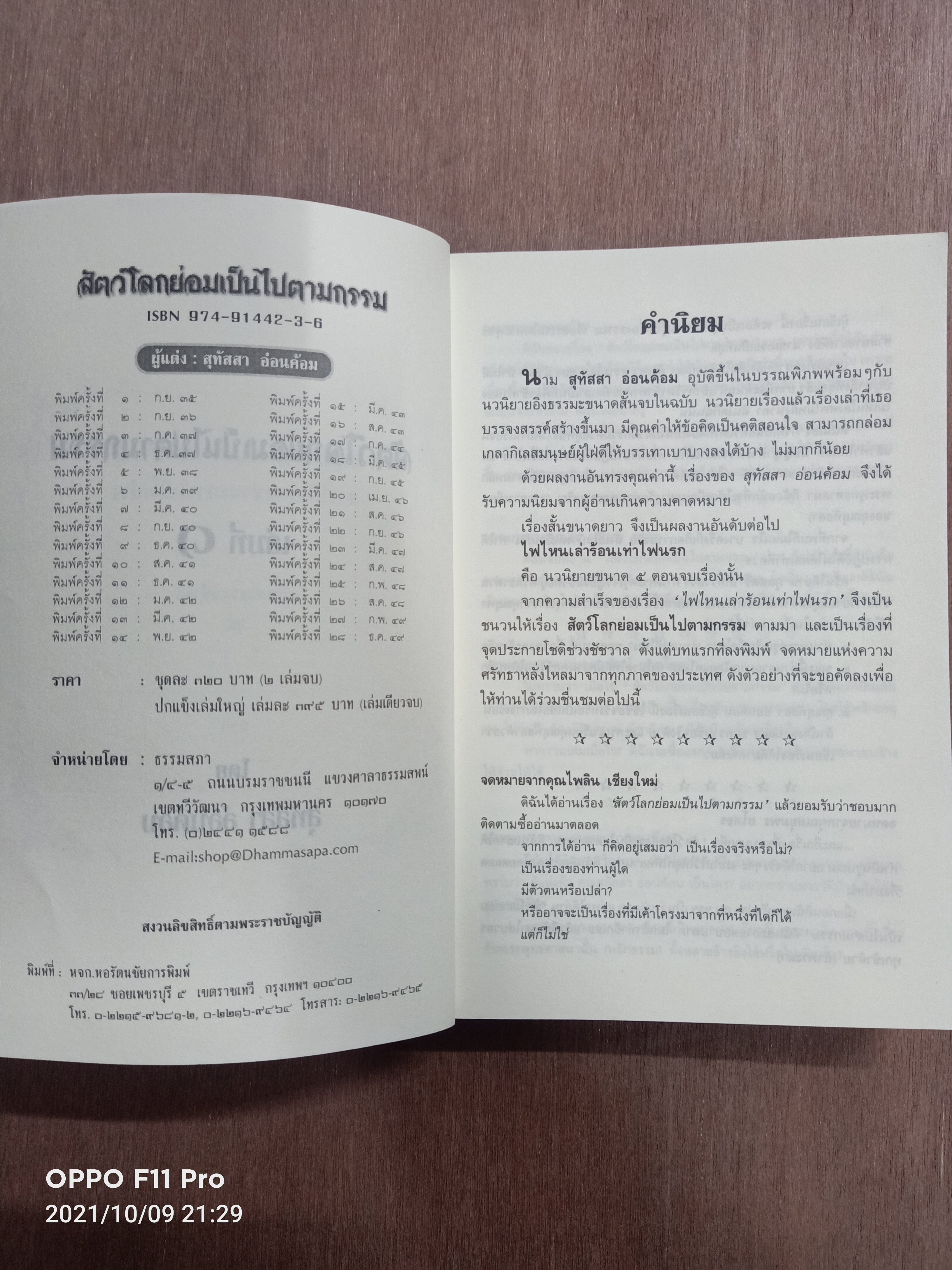 สัตว์โลกย่อมเป็นไปตามกรรม เล่ม๑ / สุทัสสา อ่อนค้อม