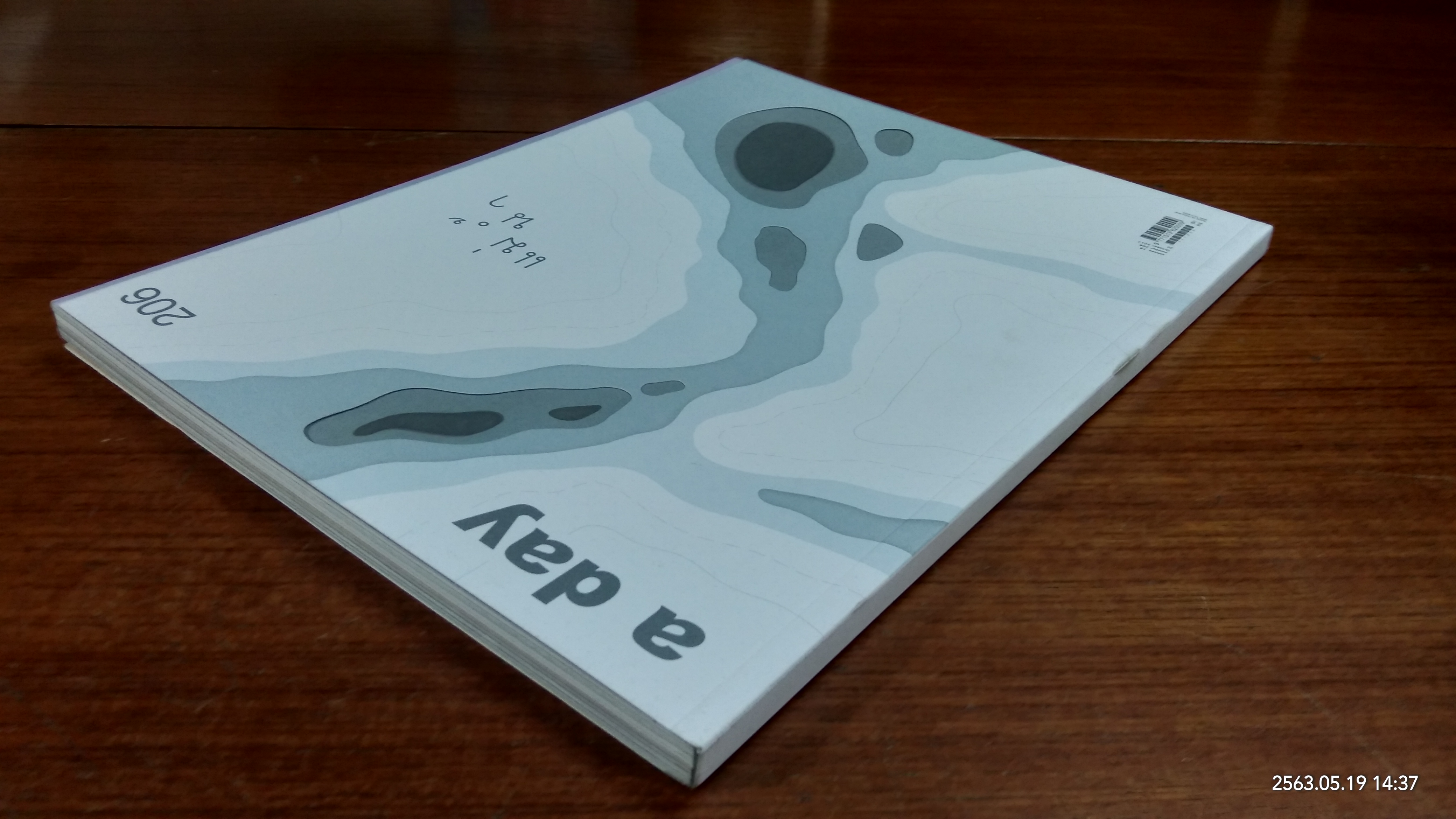 a day : ฉบับที่ 206