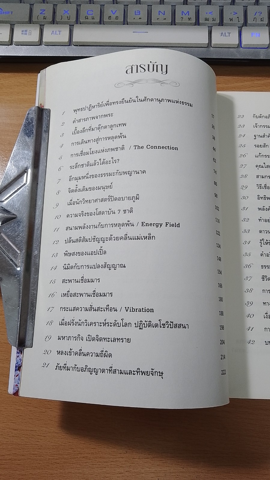 ฆราวาสบรรลุธรรม เล่ม 2 / อ.อัจฉราวดี วงศ์สกล