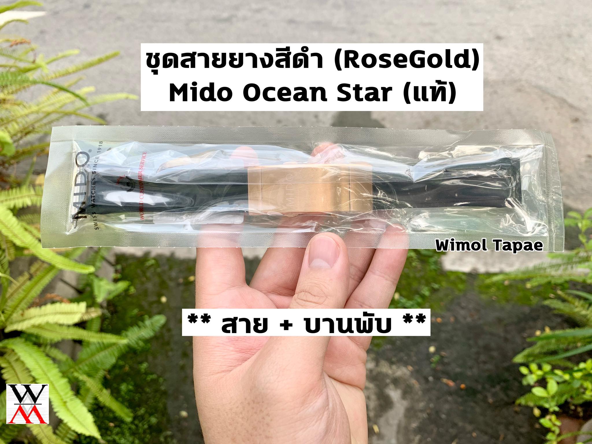 สายแท้ MIDO OCEAN STAR สายยางสีดำ (รวมบานพับสีโรสโกลด์)