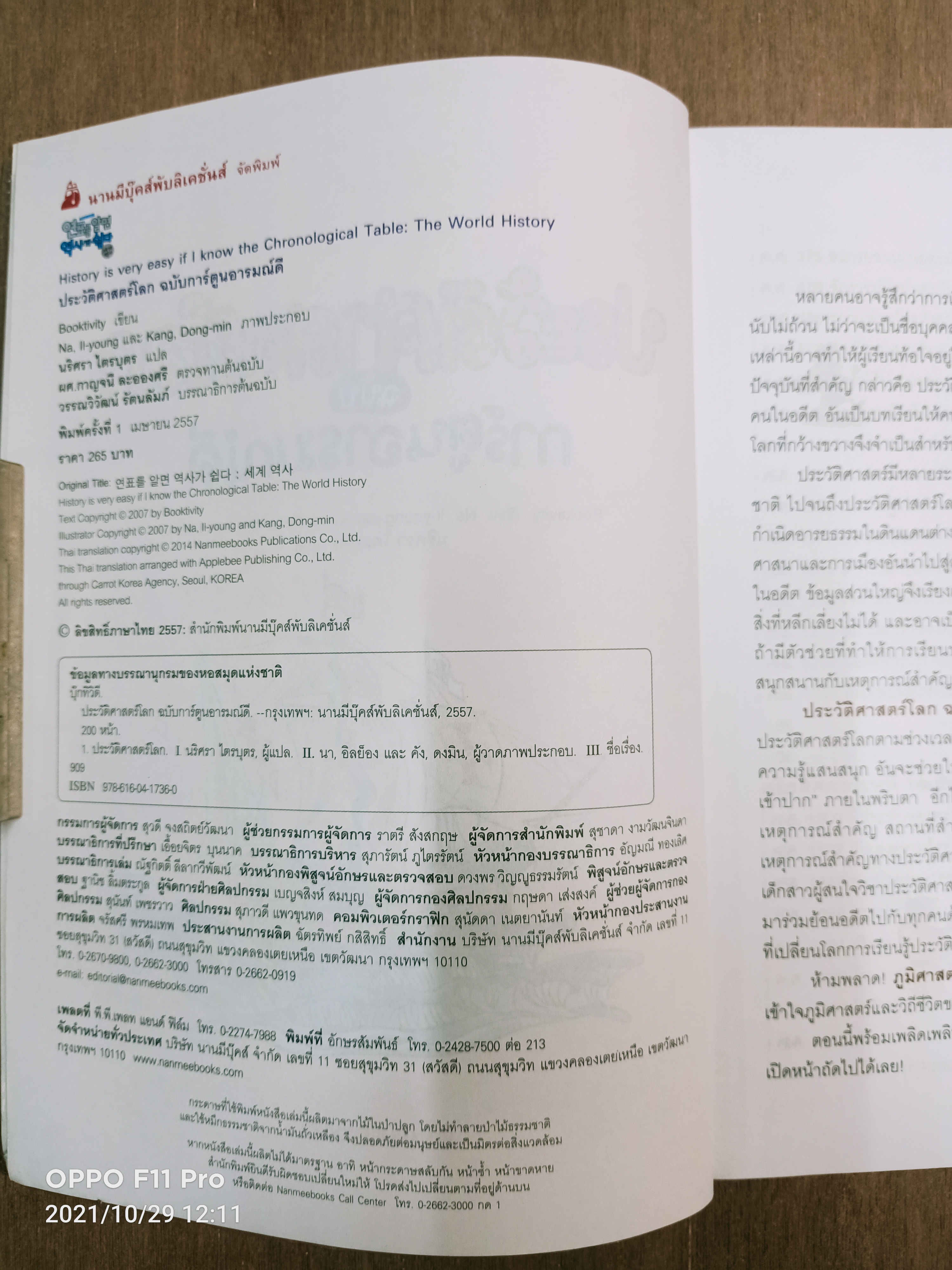 ประวัติศาสตร์โลก ฉบับการ์ตูนอารมณ์ดี / Booktivity เขียน