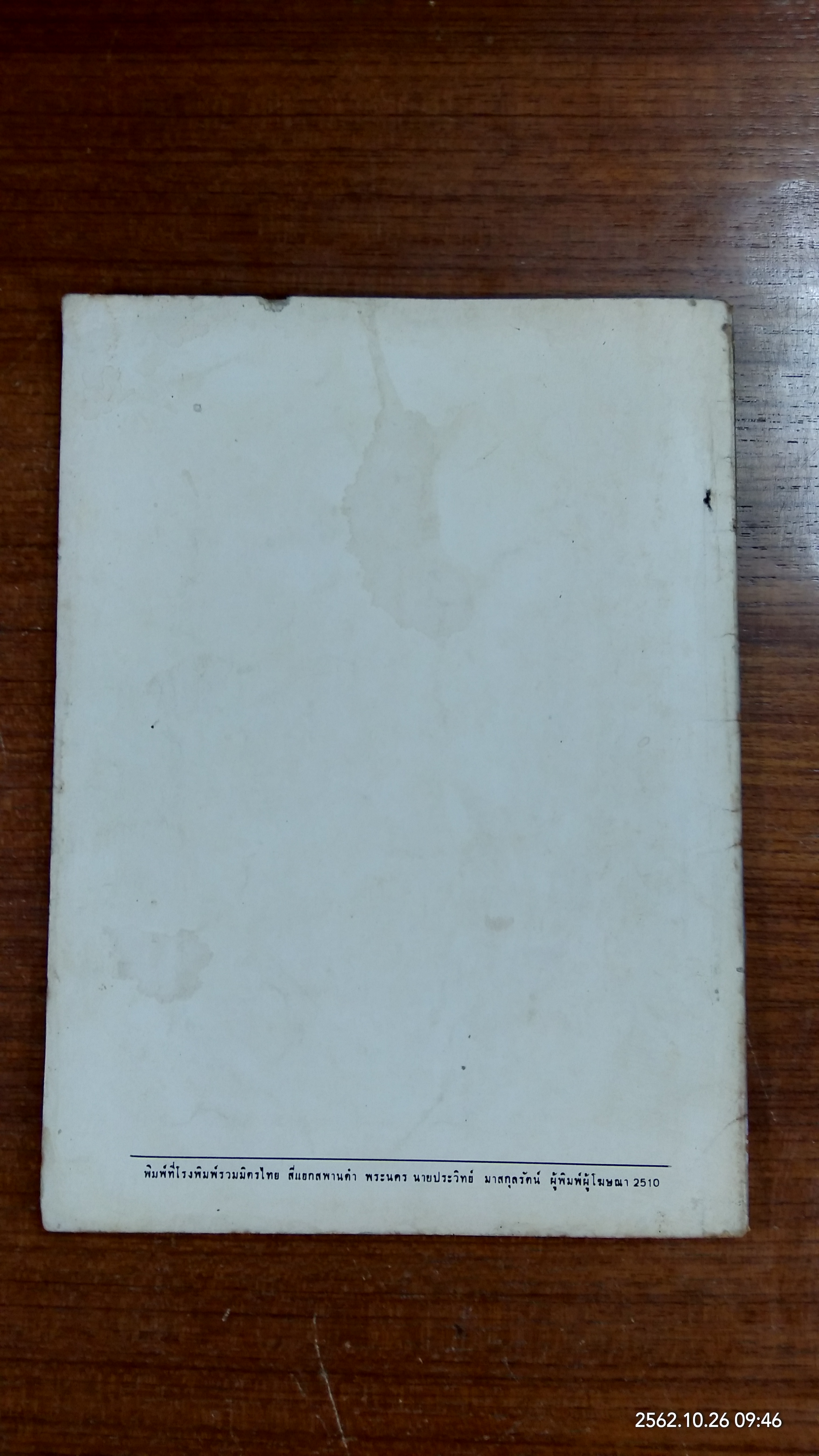 อนุสรณ์ในงานฌาปนกิจศพ นางถนอม จาตกานนท์ (มีสูตรอาหาร)