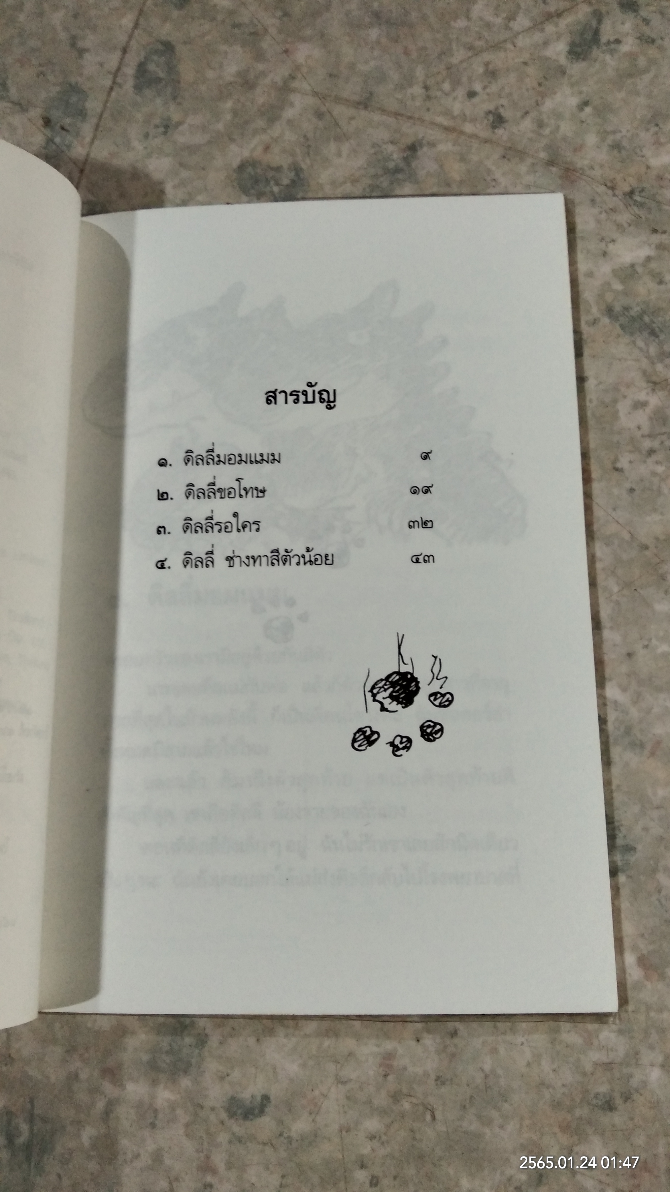 ดิลลี่ ไดโนน้อยจอมกวน / โทนี่ แบรดแมน