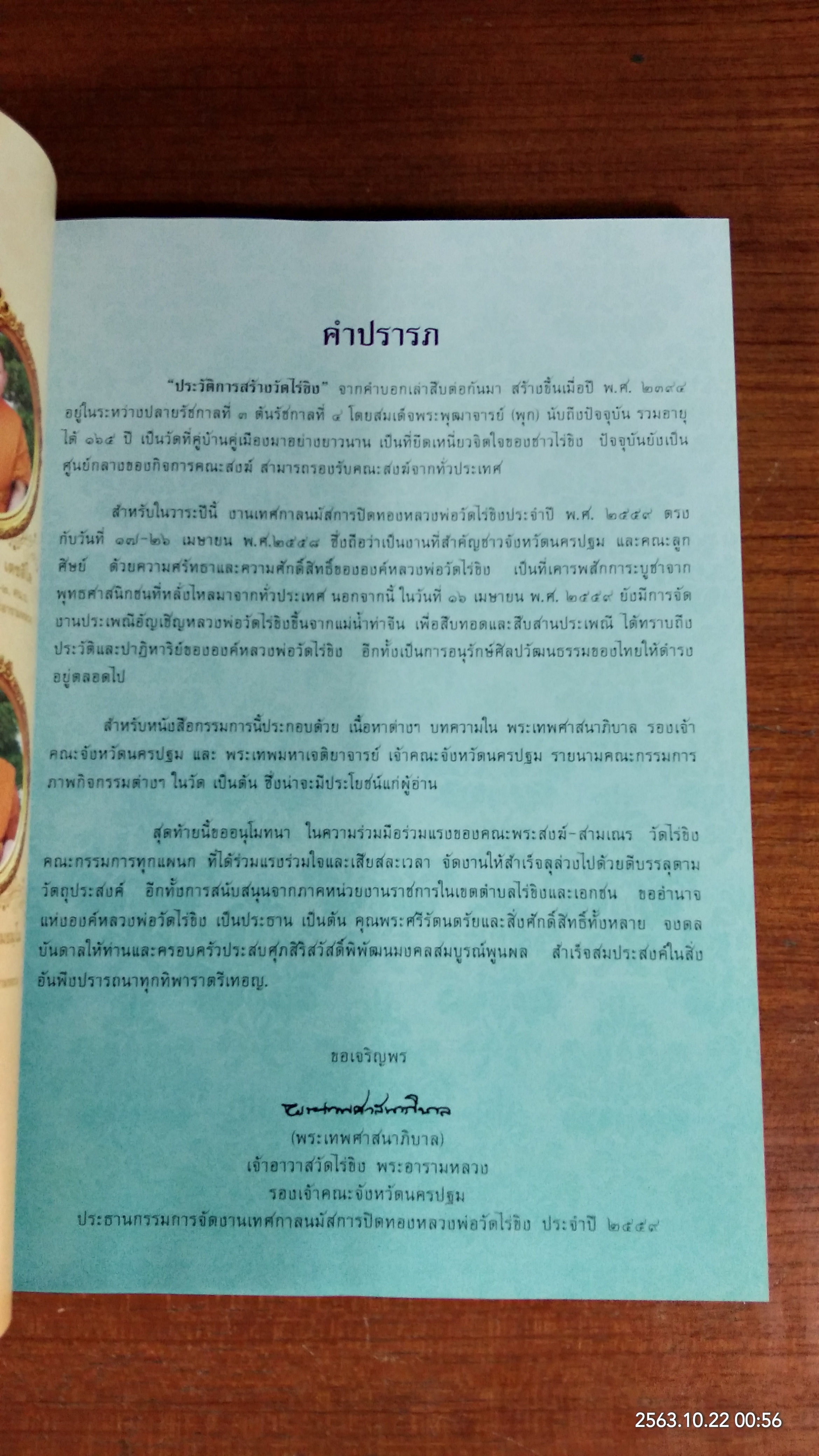 งานเทศกาลนมัสการปิดทองหลวงพ่อวัดไร่ขิง ประจำปี ๒๕๕๙