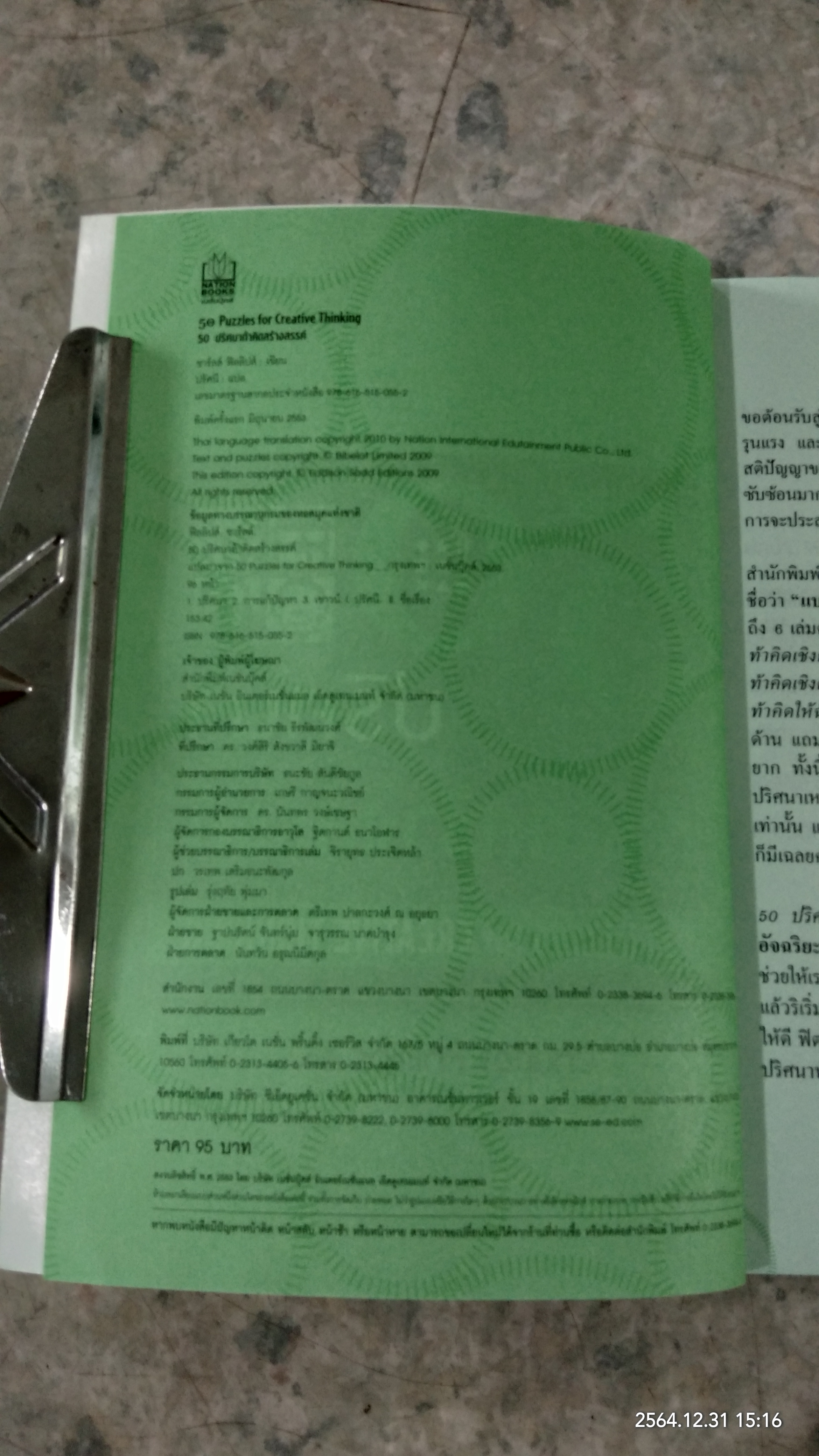 50 ปริศนาท้าคิดสร้างสรรค์ / Charles Phillips