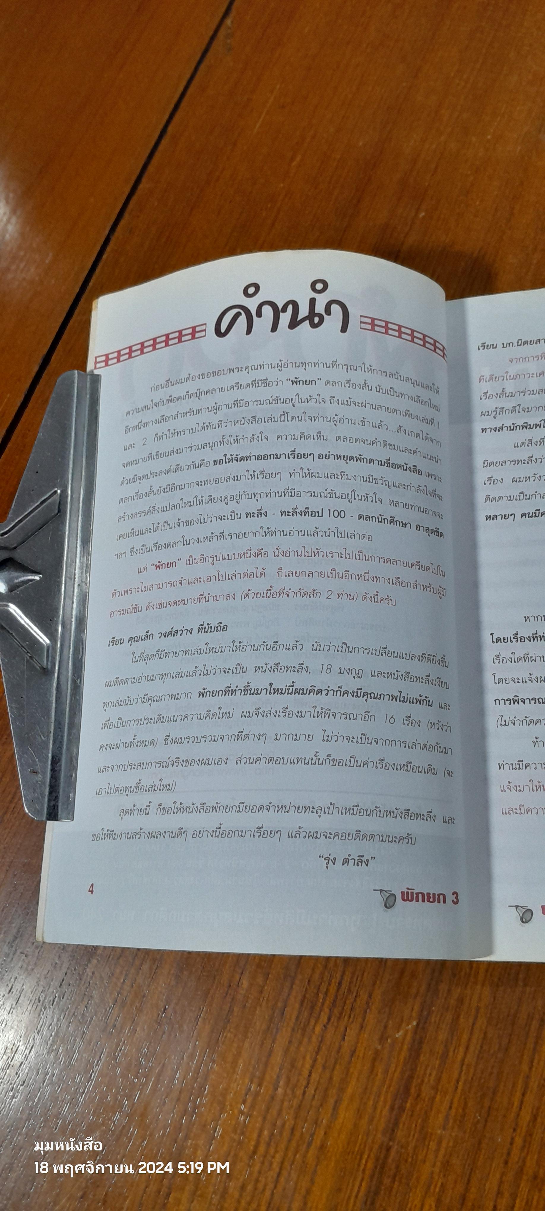 พักยก เล่มที่ 3