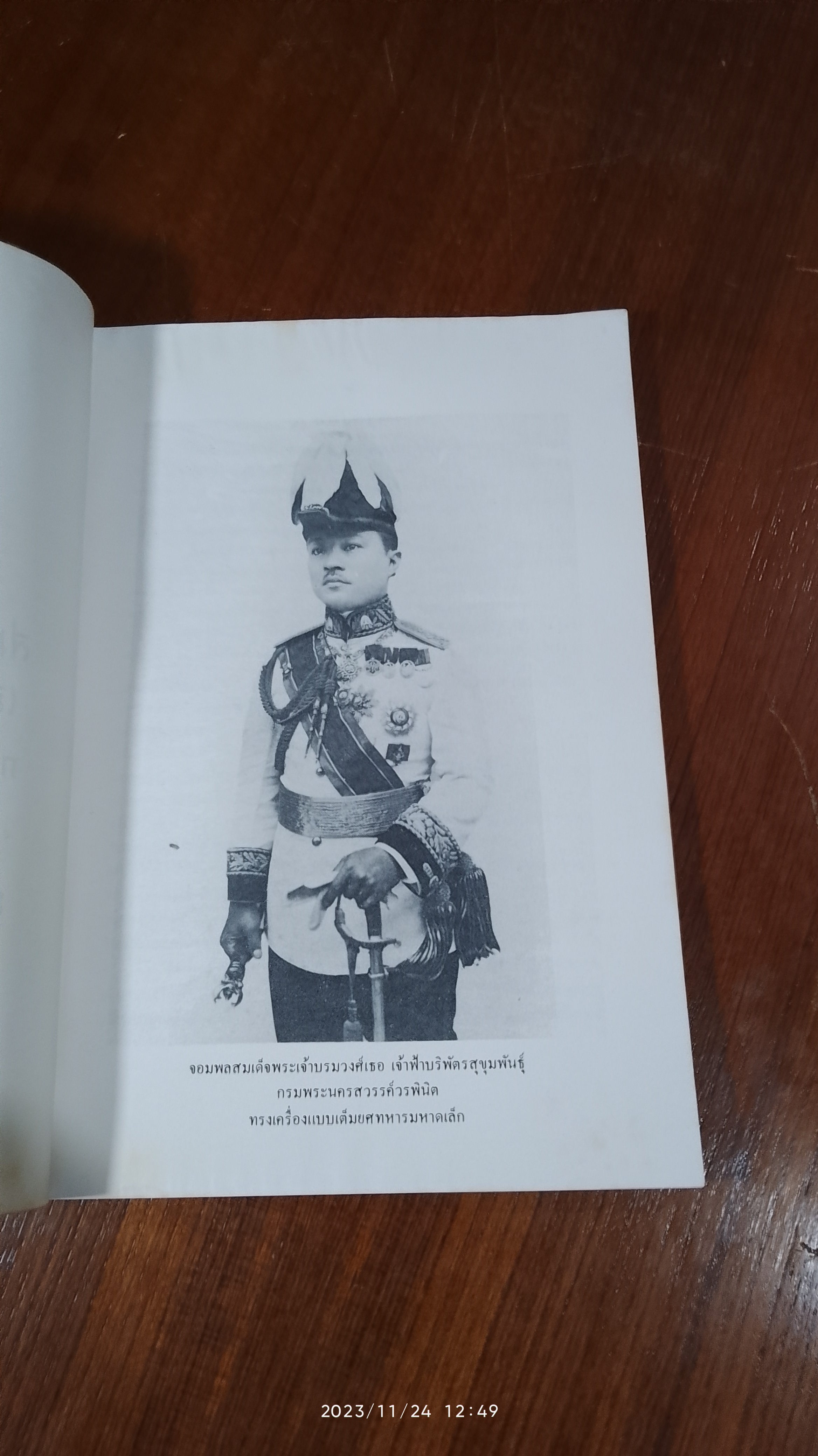 พระประวัติ สมเด็จพระเจ้าบรมวงศ์เธอ เจ้าฟ้าบริพัตรสุขุมพันธุ์ กรมพระนครสวรรค์วรพินิต
