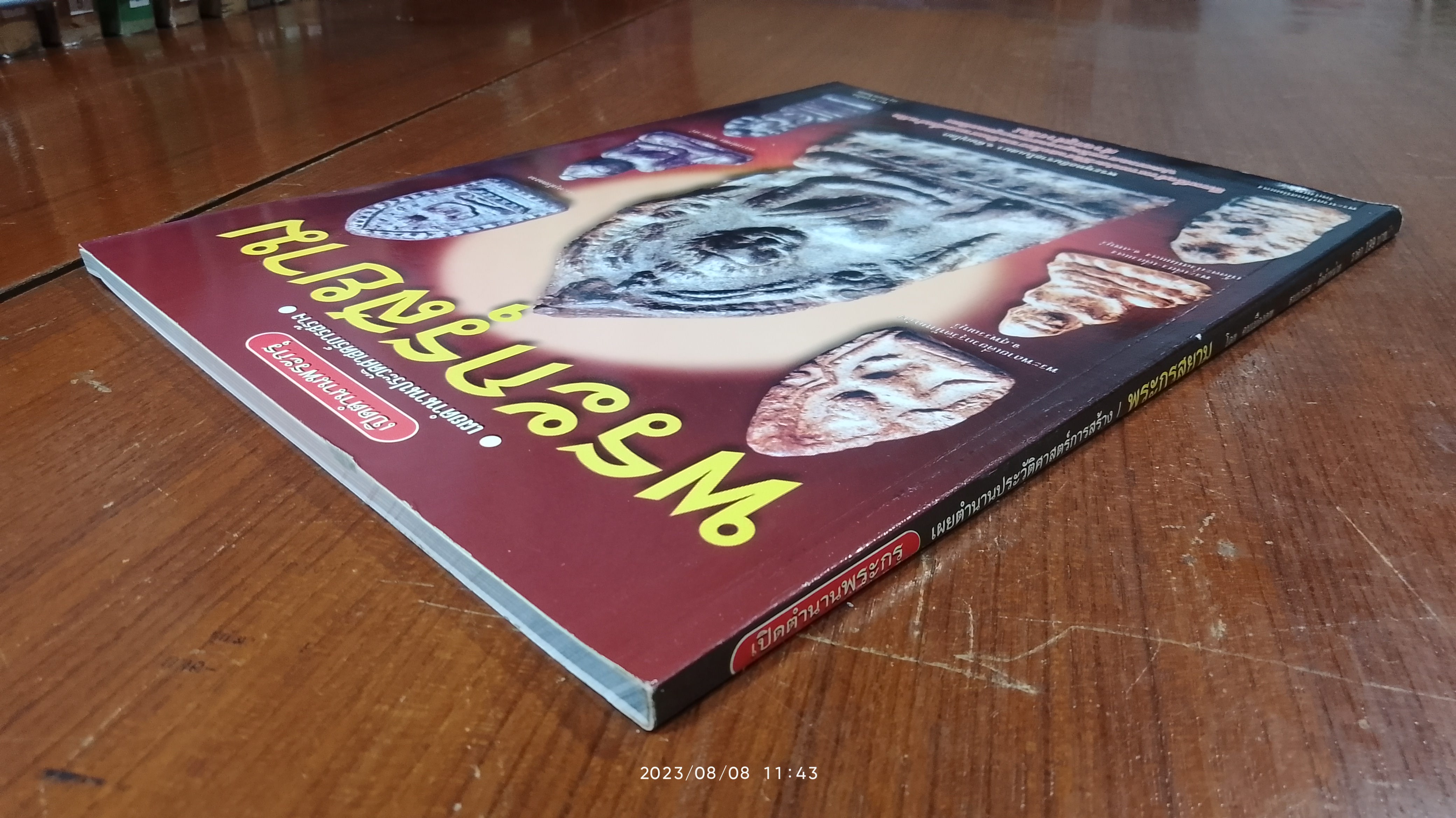 เผยตำนานประวัติศาสตร์การสร้าง พระกรุสยาม / คนเมืองลพ