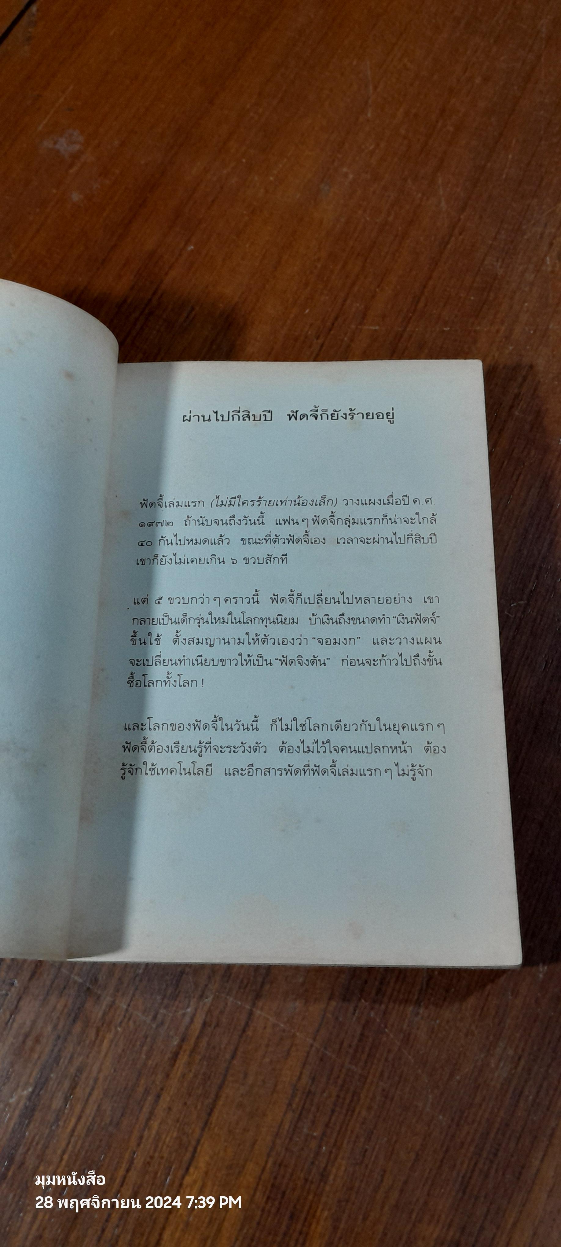 ฟัดจี้กำลังสอง / จูดี บลูม