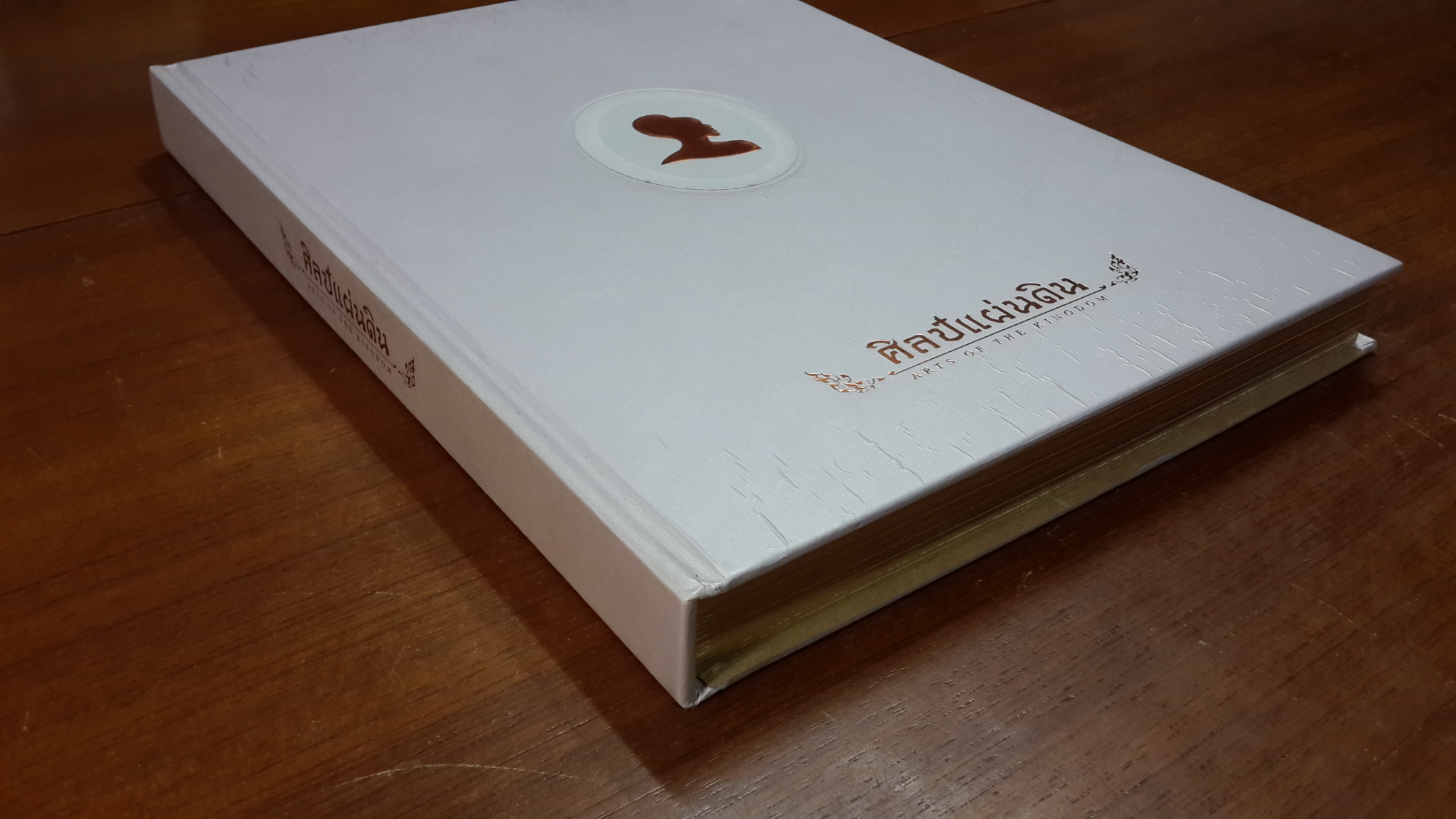 ศิลป์แผ่นดิน : ARTS OF THE KINGDOM / โรงฝึกศิลปาชีพ สวนจิตรลดา