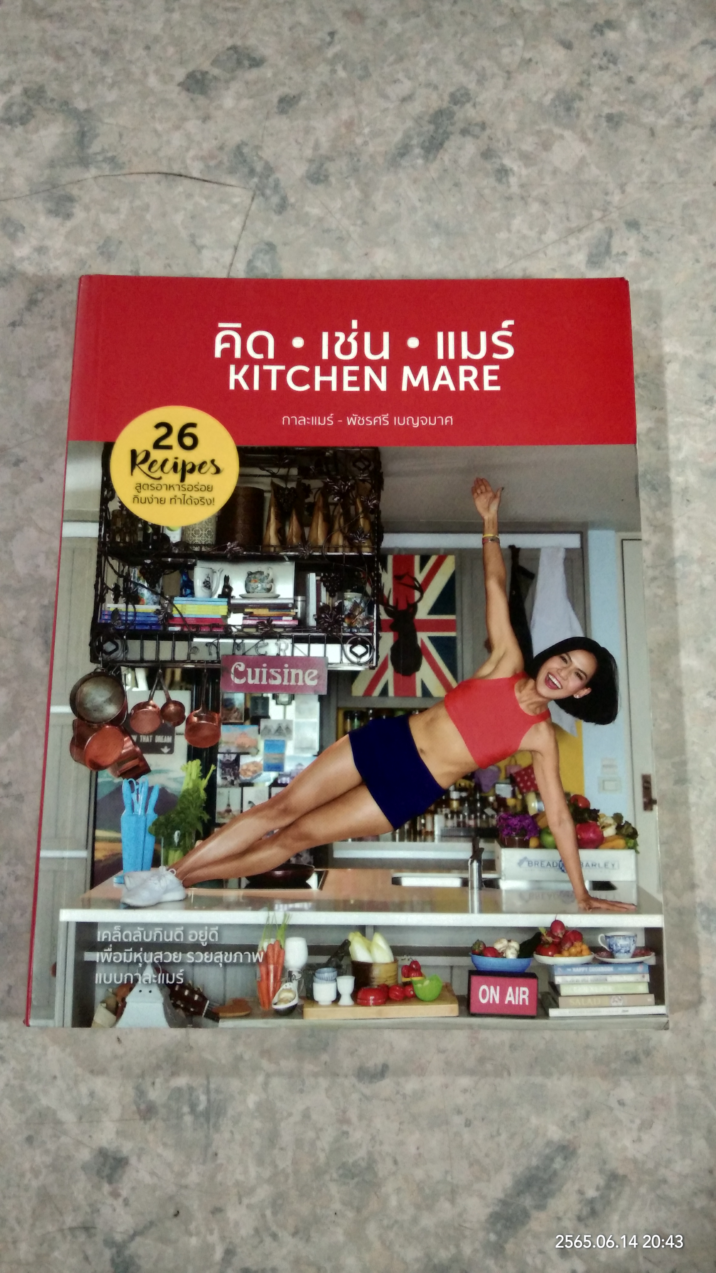 คิด เช่น แมร์ / กาละแมร์