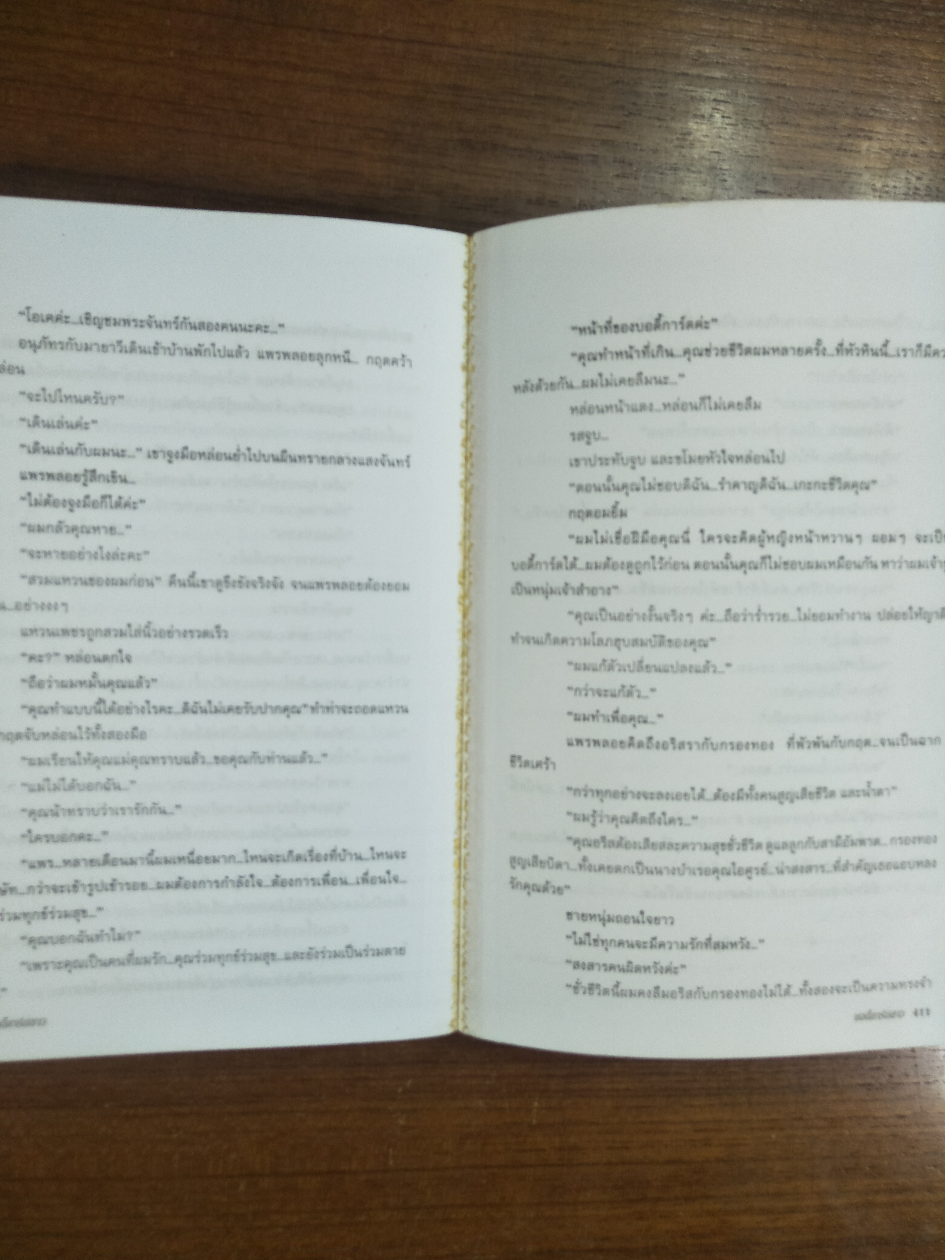 บอดี้การ์ดสาว / โสภี พรรณราย ( สภาพหนังสือตามภาพถ่าย )