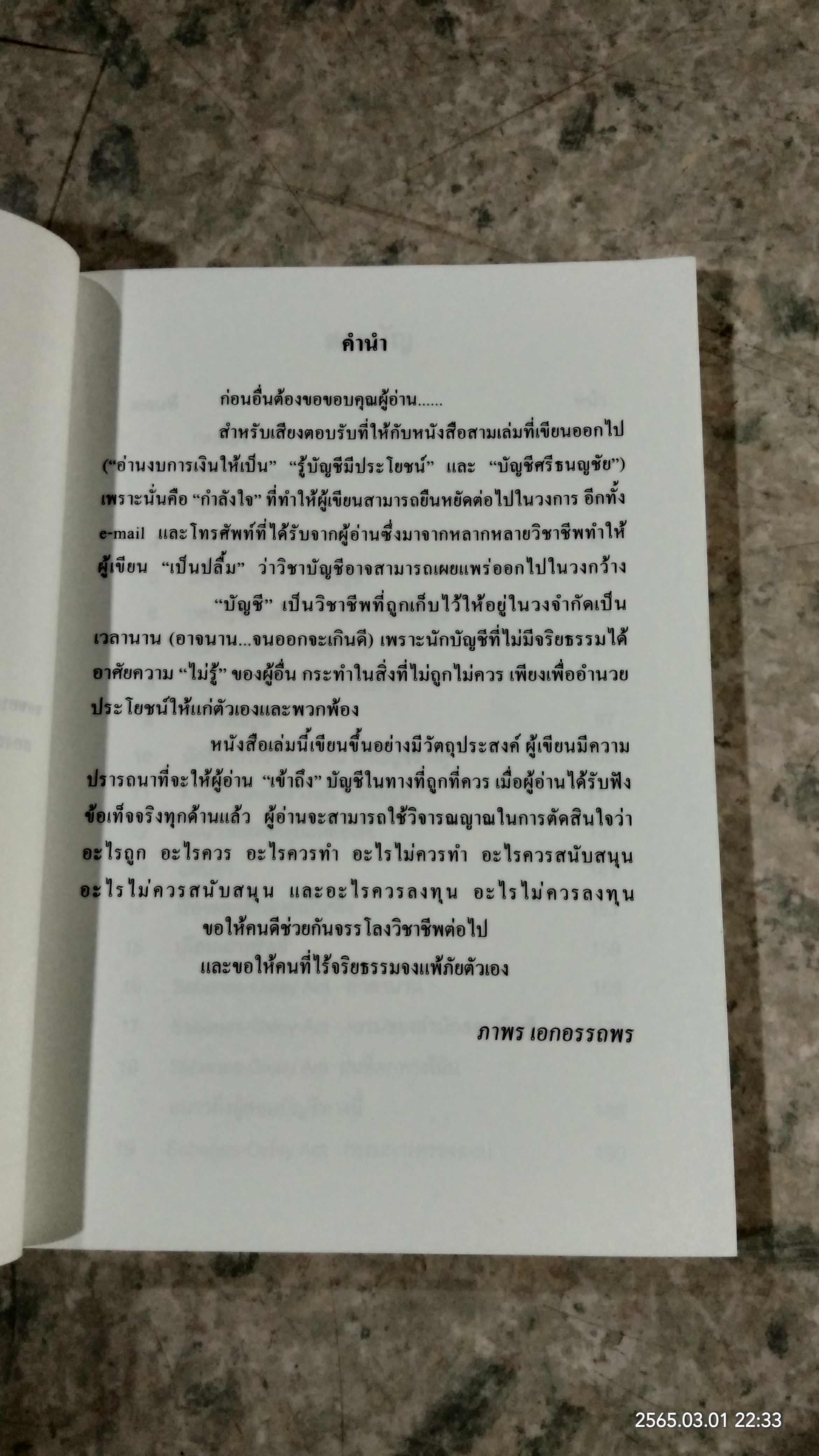 กลบัญชี / ดร.ภาพร เอกอรรถพร