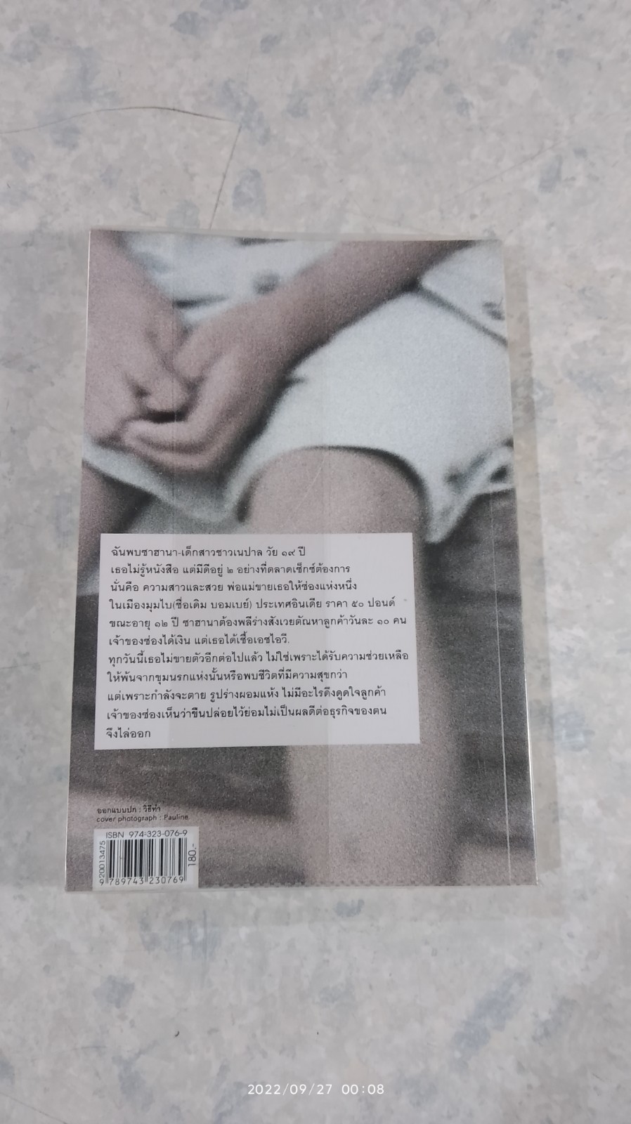 ทาสเซ็กซ์ / โรจนา นาเจริญ แปล