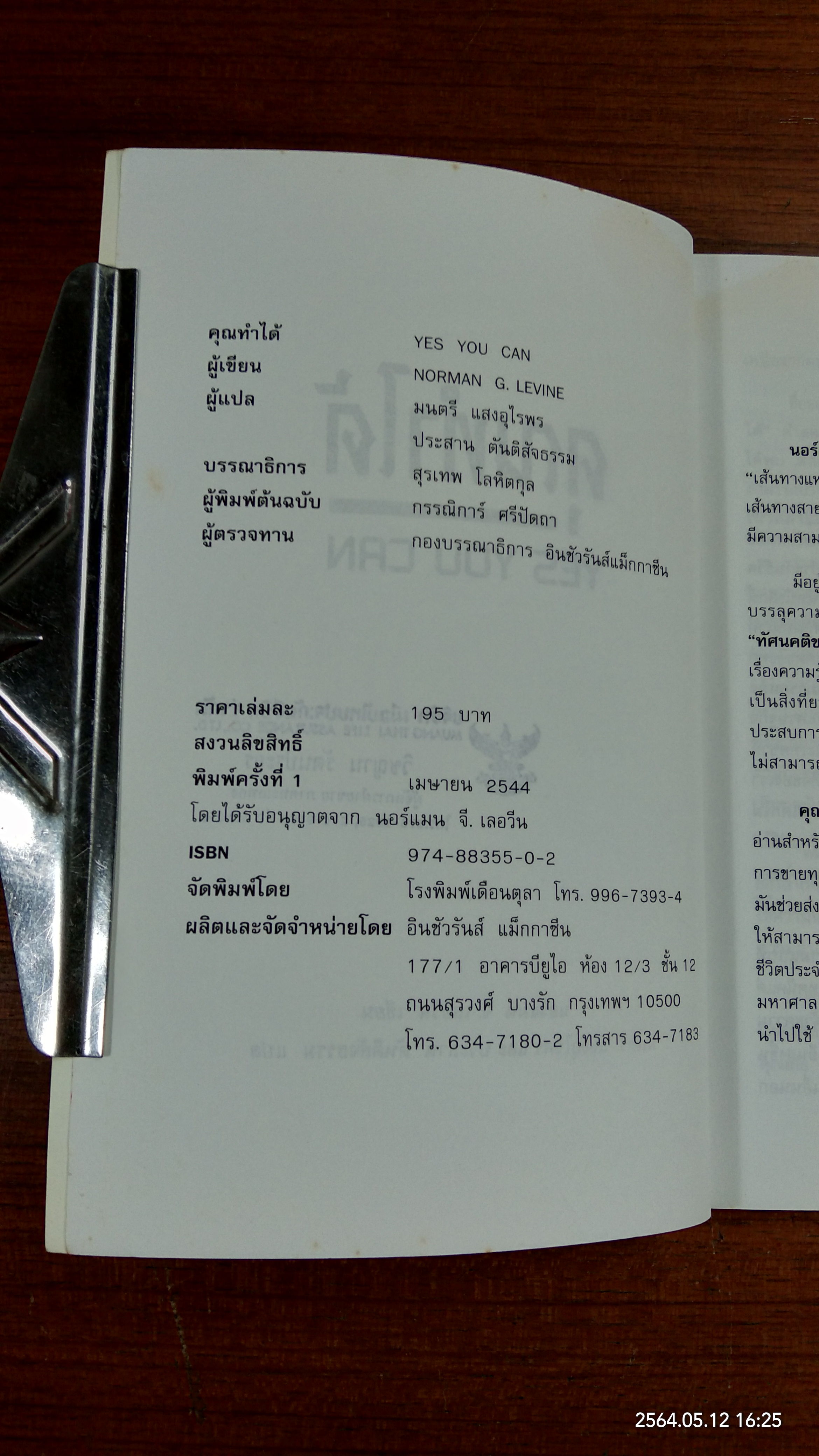 คุณทำได้ / นอร์แมน จี. เลอวีน