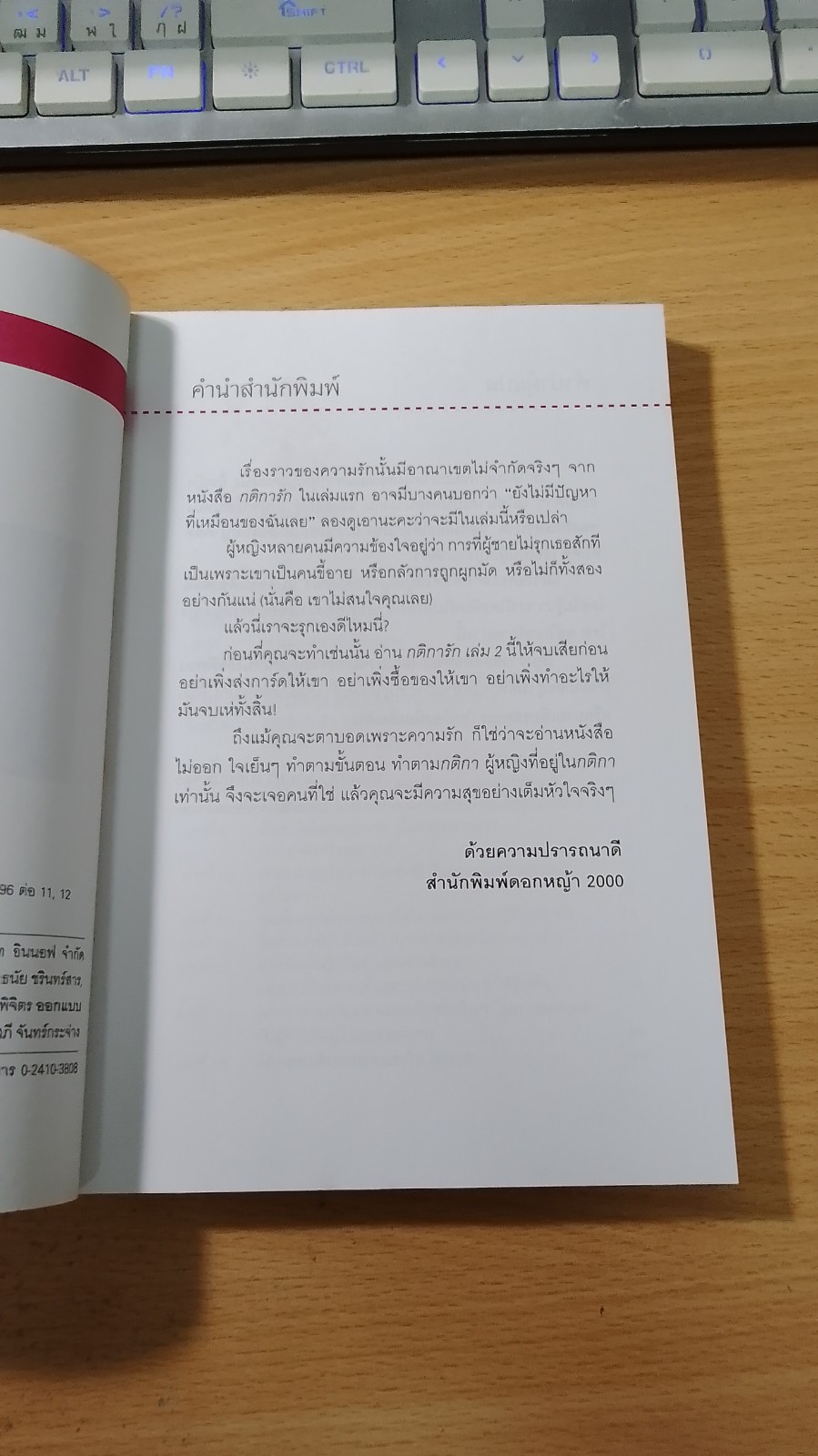 กติการัก 2 / เอเลน ไฟน์