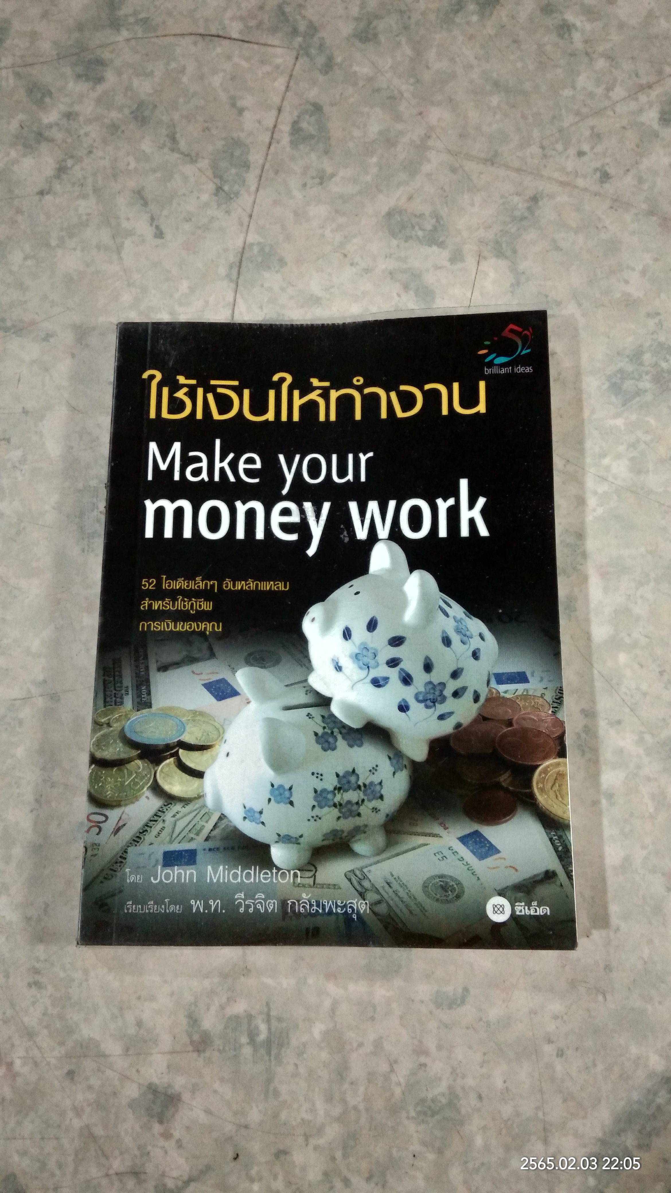 ใช้เงินให้ทำงาน / John Middleton