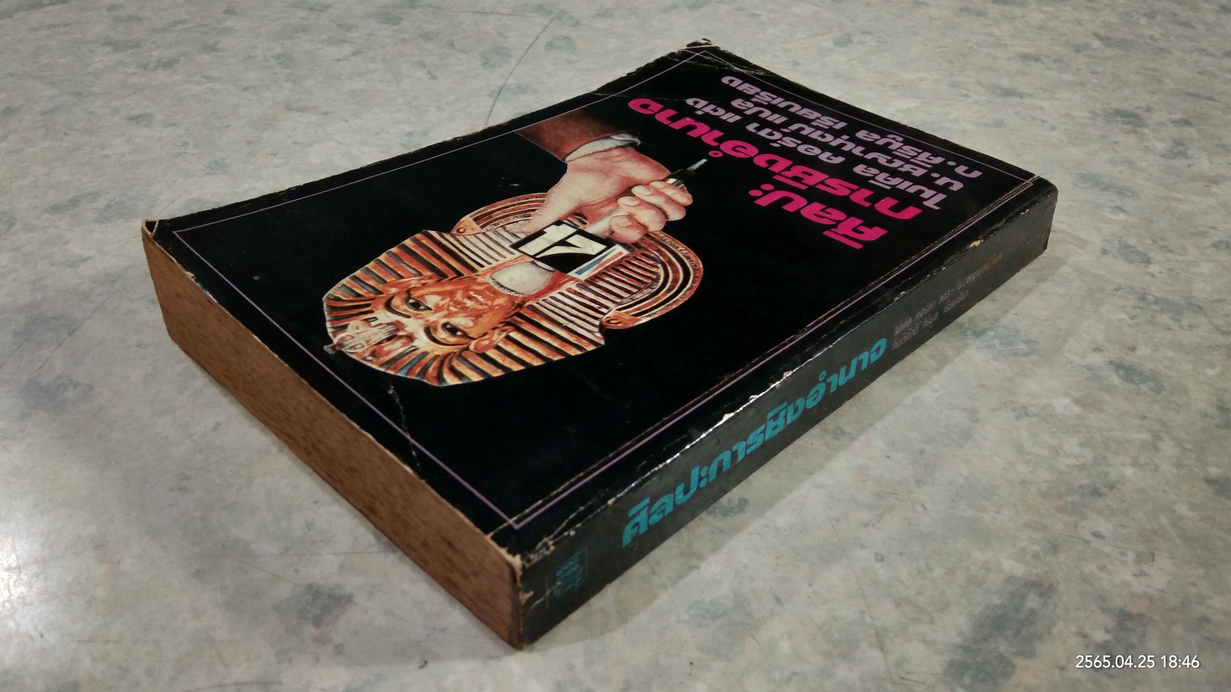 ศิลปะการชิงอำนาจ / ไมเคิล คอร์ดา