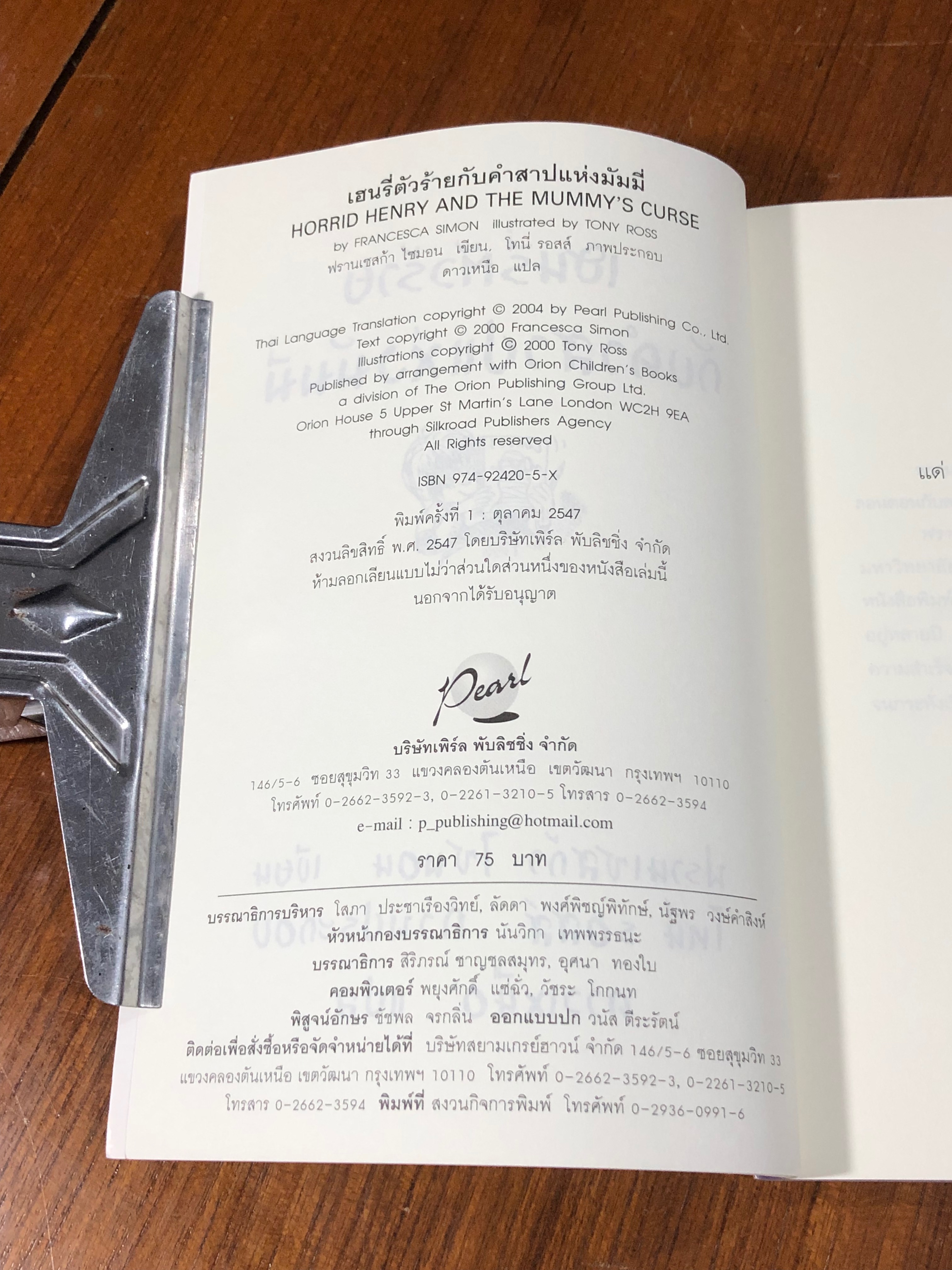 เฮนรี่ตัวร้ายกับคำสาปแห่งมัมมี่ / ฟรานเชสก้า ไซมอน