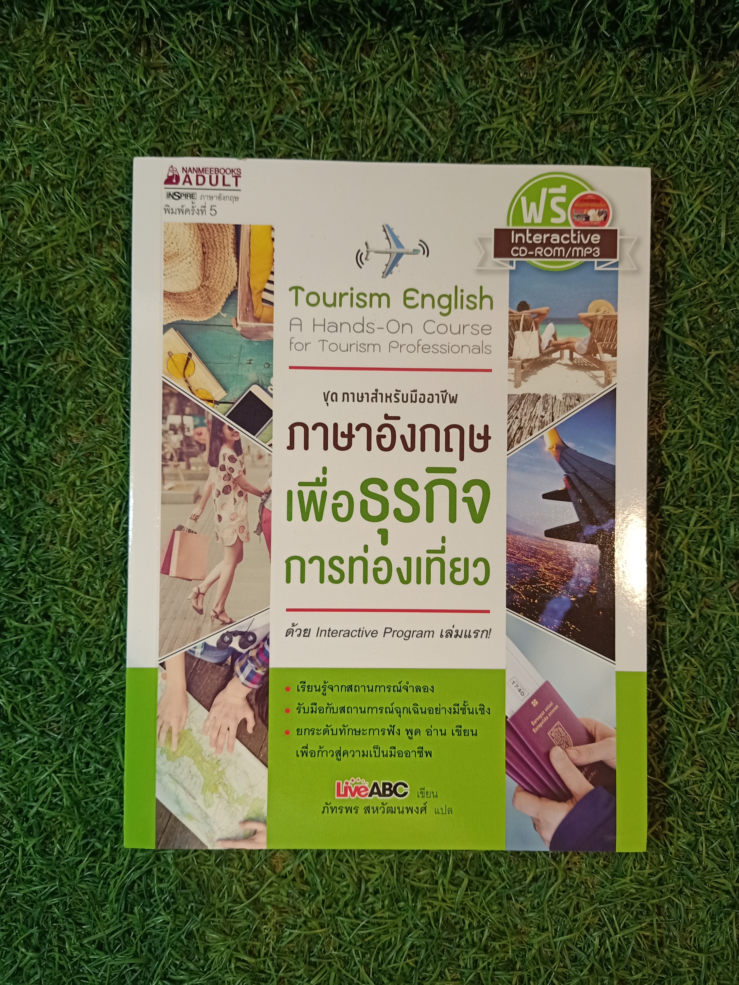 ภาษาอังกฤษ เพื่อธุรกิจ การท่องเที่ยว (พร้อมแผ่นซีดี) / Live ABC เขียน ภัทรพร สหวัฒนพงศ์ แปล