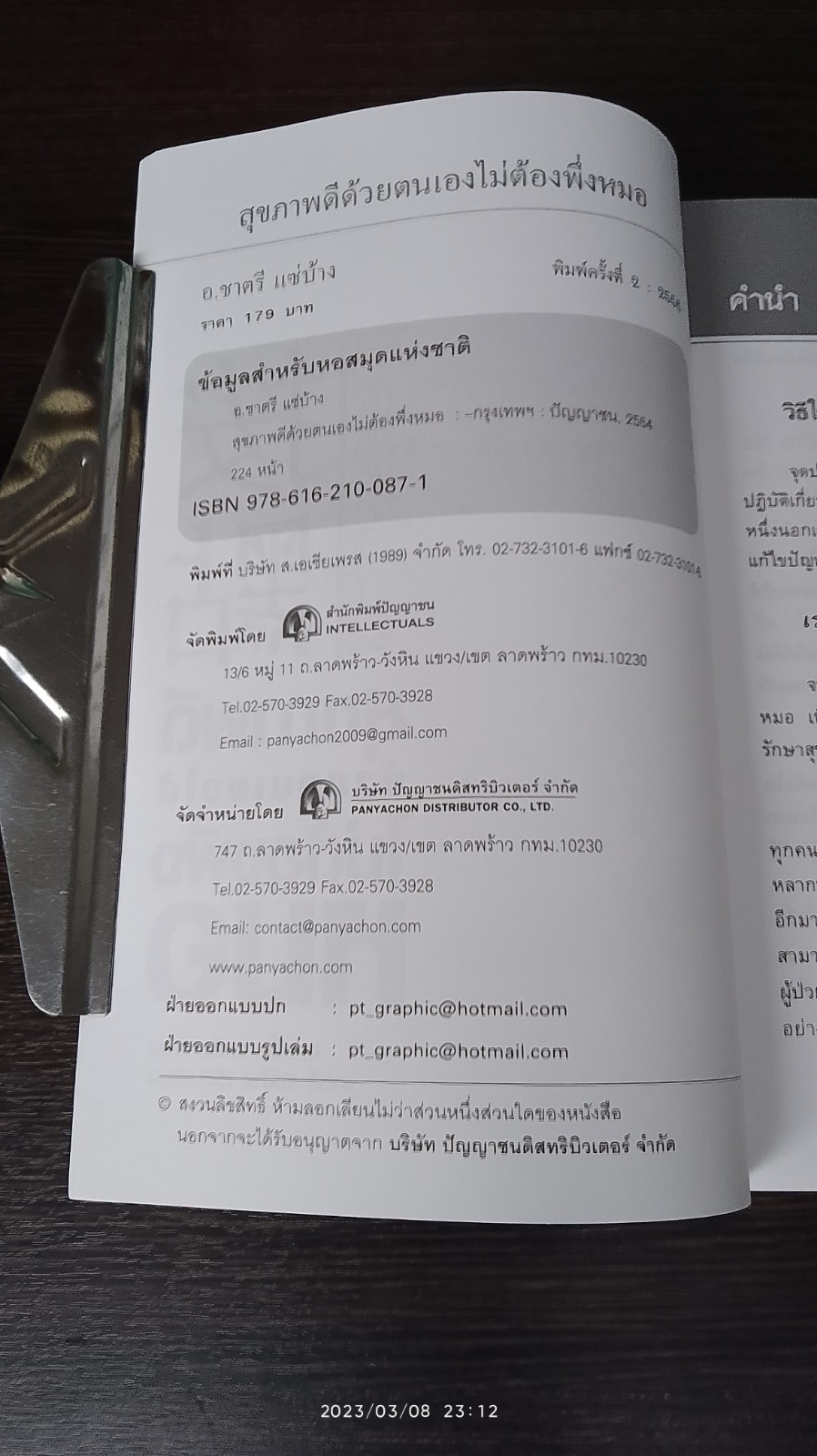 สุขภาพดีด้วยตนเองได้ไม่ต้องพึ่งหมอ / จงหลี่ บาเหยิน