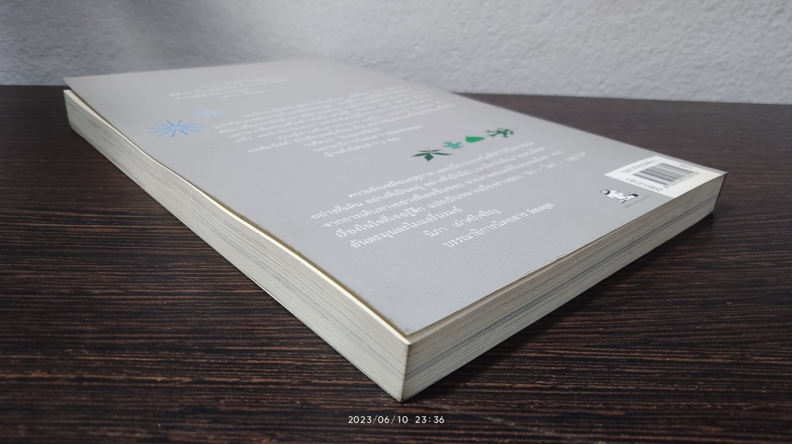 รัก/โลก/ฤดู / นวรัตน์ รุ่งอรุณ