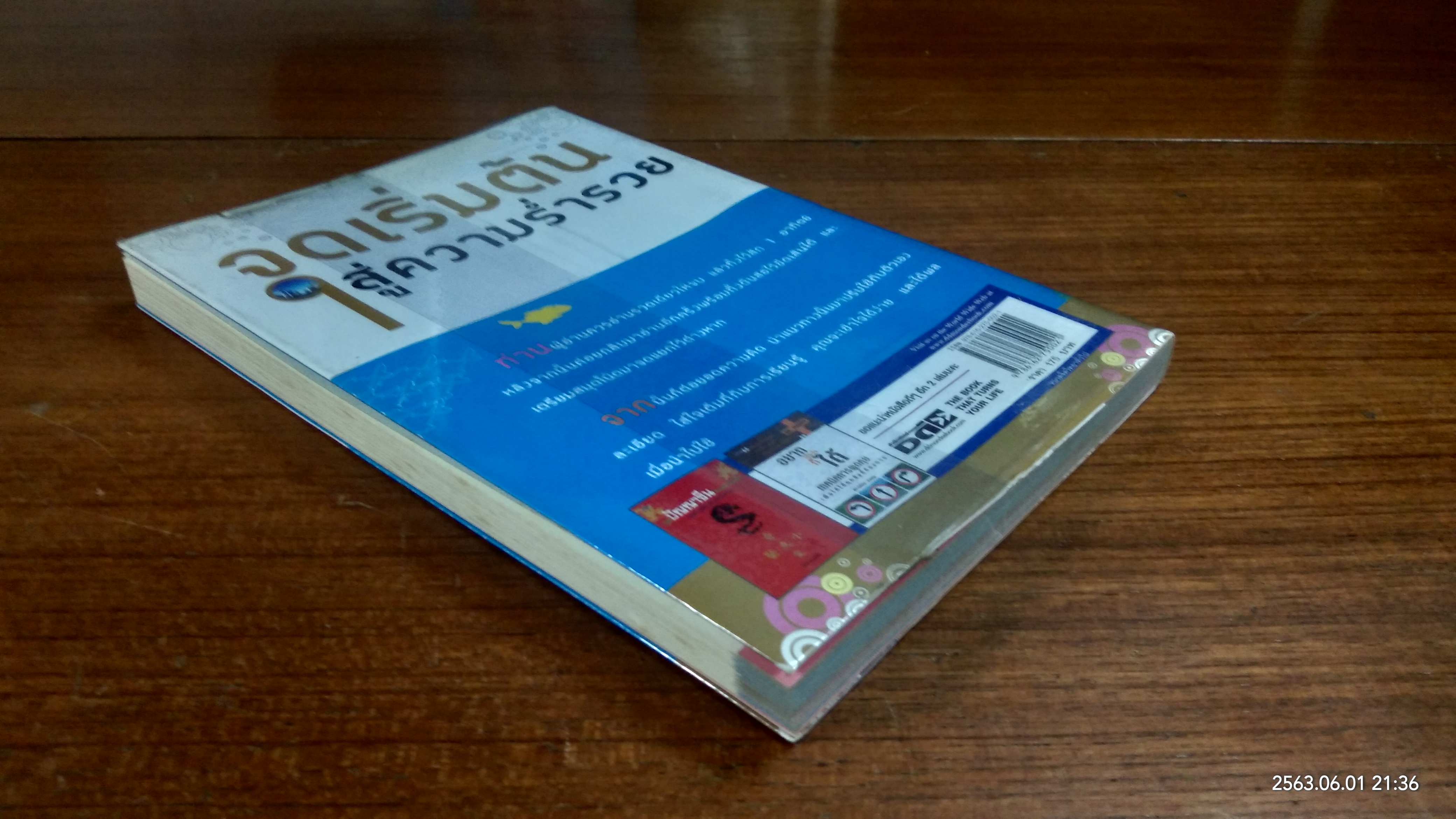 จุดเริ่มต้นสู่ความร่ำรวย / อัมพร สุขเวียง