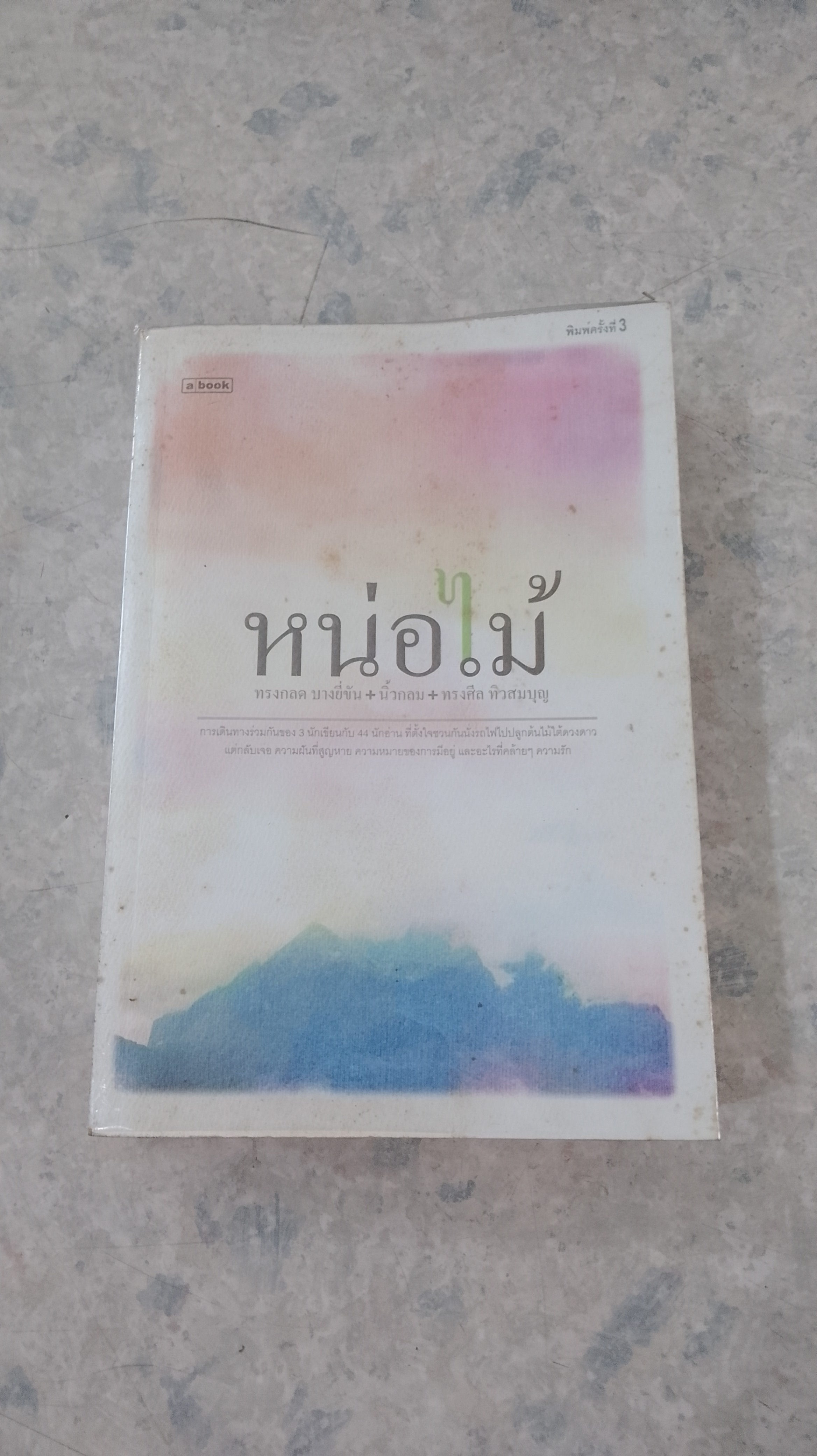 หน่อไม้ / ทรงกลด+นิ้วกลม+ทรงศีล (มีลายเซ็นผู้แต่ง)