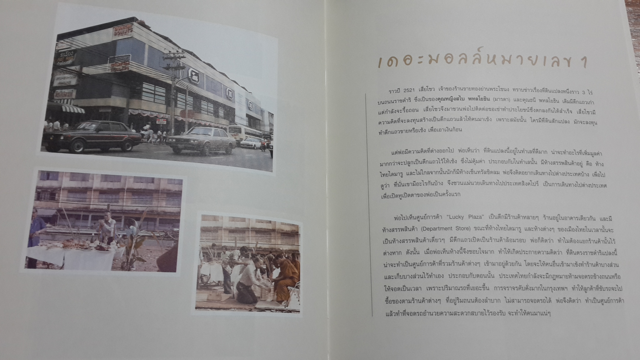 อนุสรณ์ในงานพระราชทานเพลิงศพ ศุภชัย อัมพุช