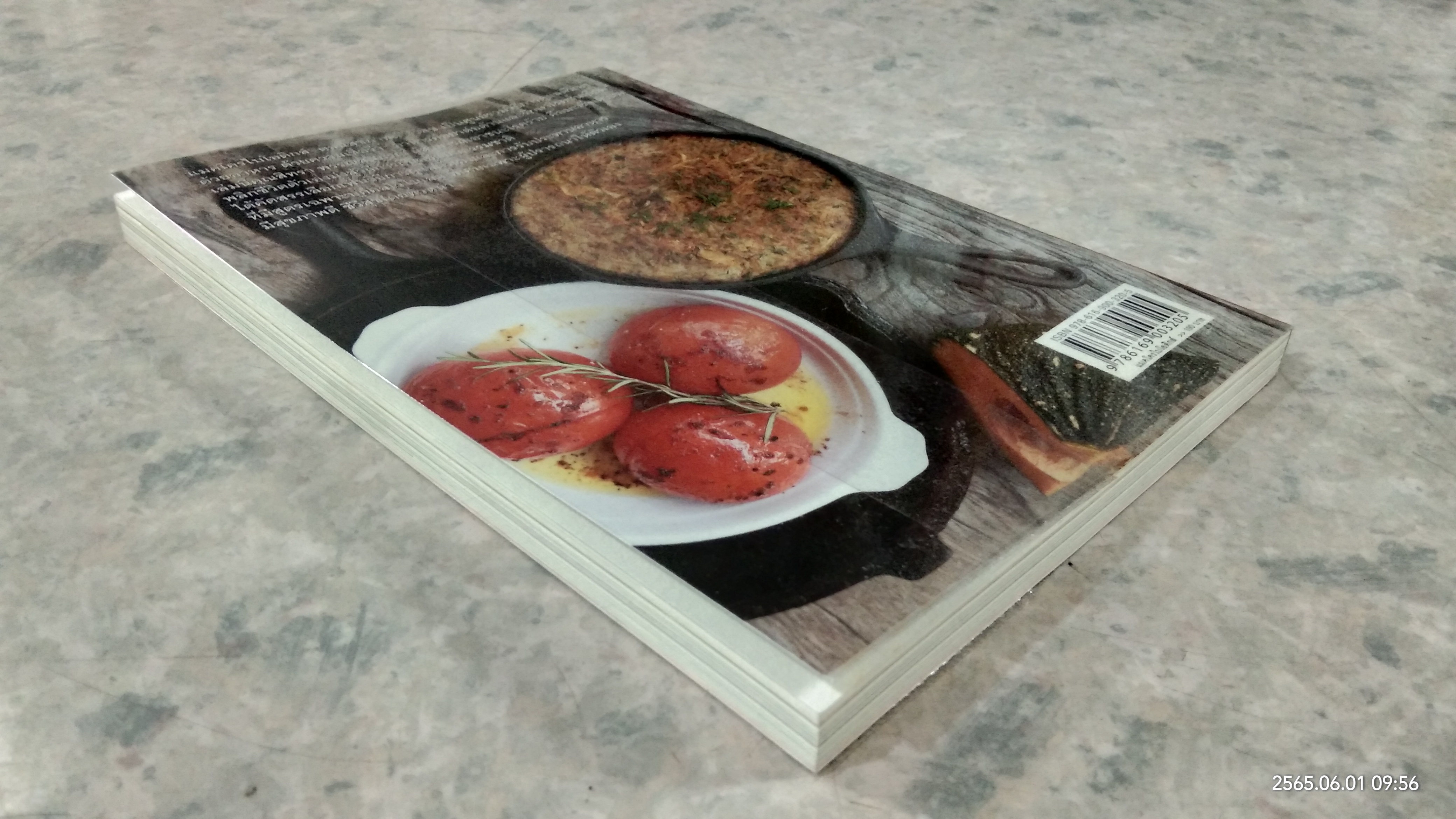 แมคโครไบโอติกส์ 2 / สิทรา พรรณสมบูรณ์