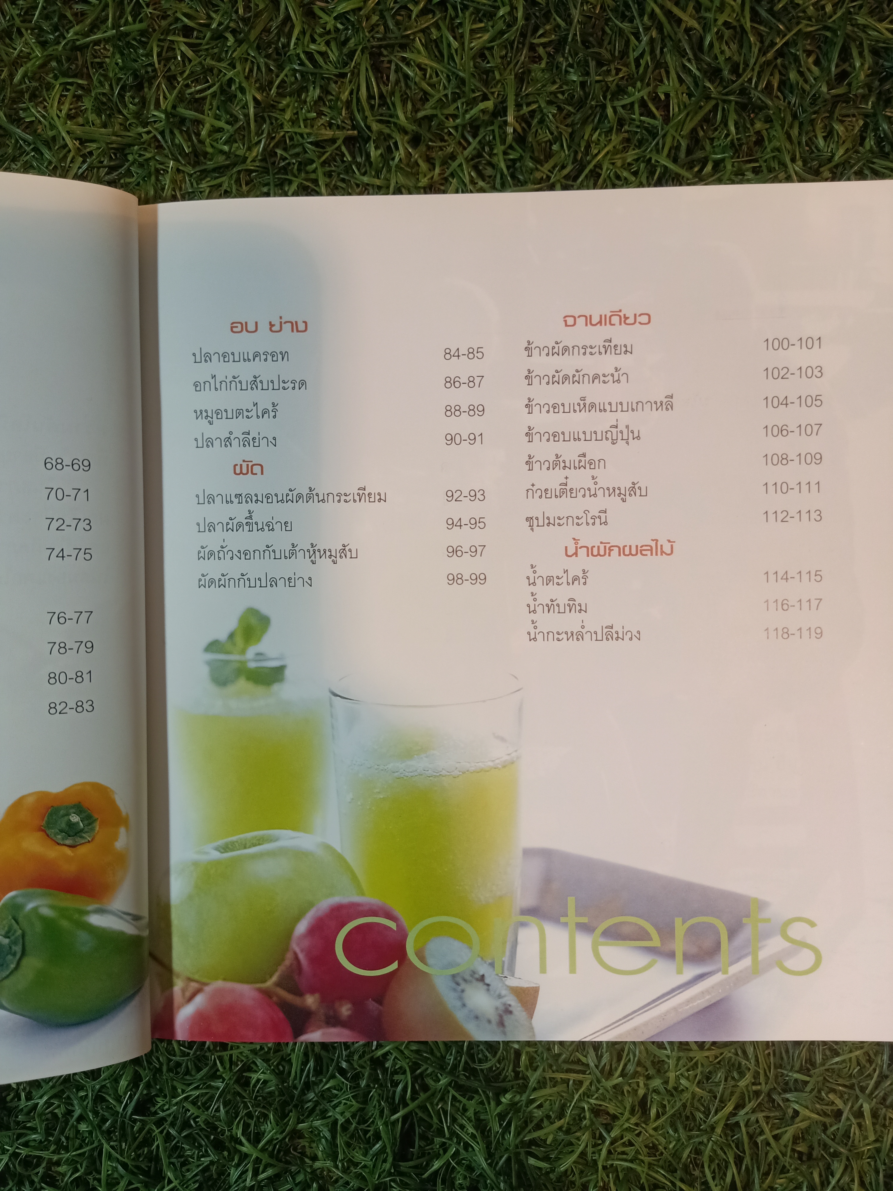 ความดันโลหิตสูง กับอาหารต้านความดัน / แสงแดด