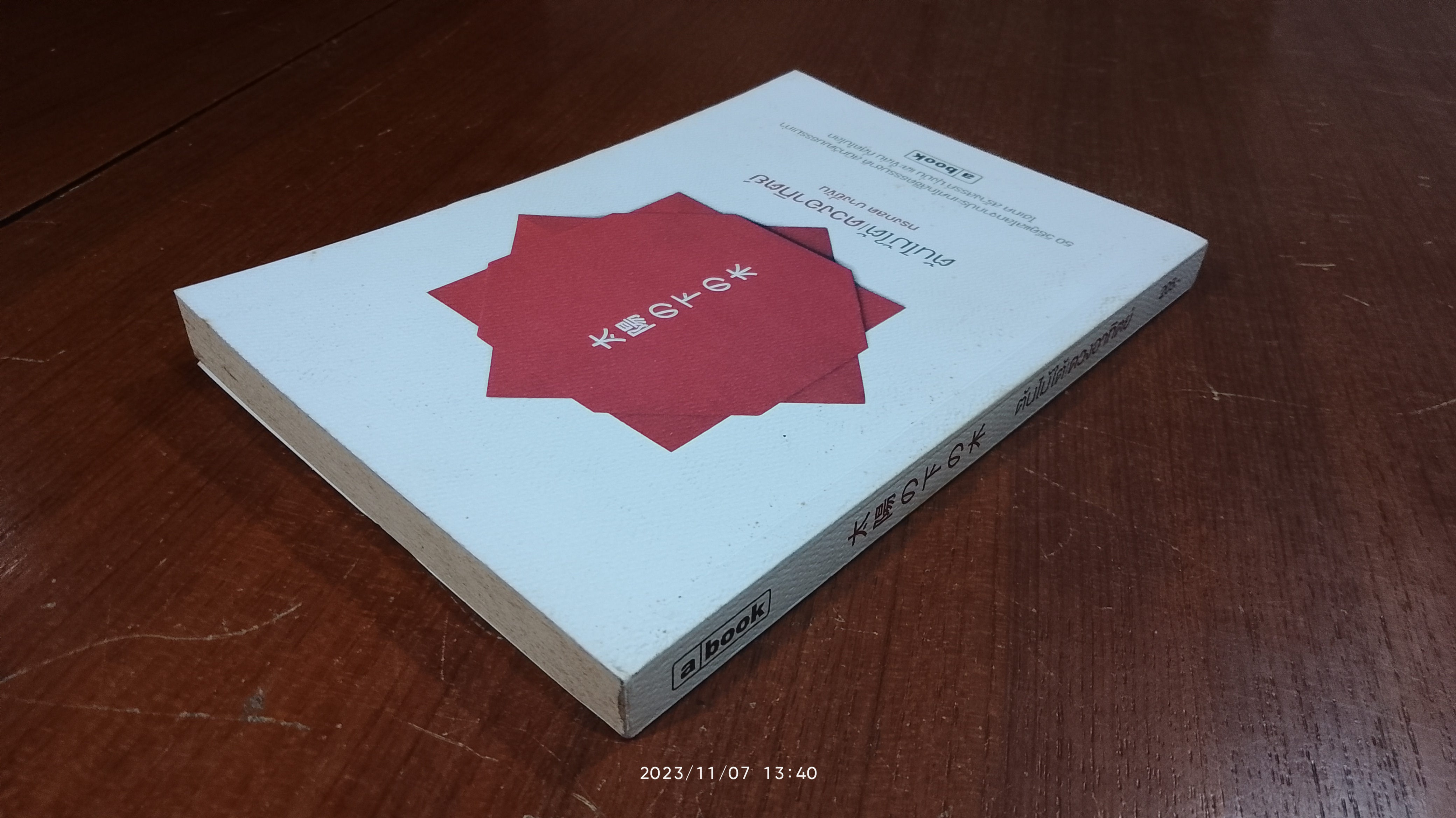 ต้นไม้ใต้ดวงอาทิตย์ / ทรงกลด บางยี่ขัน