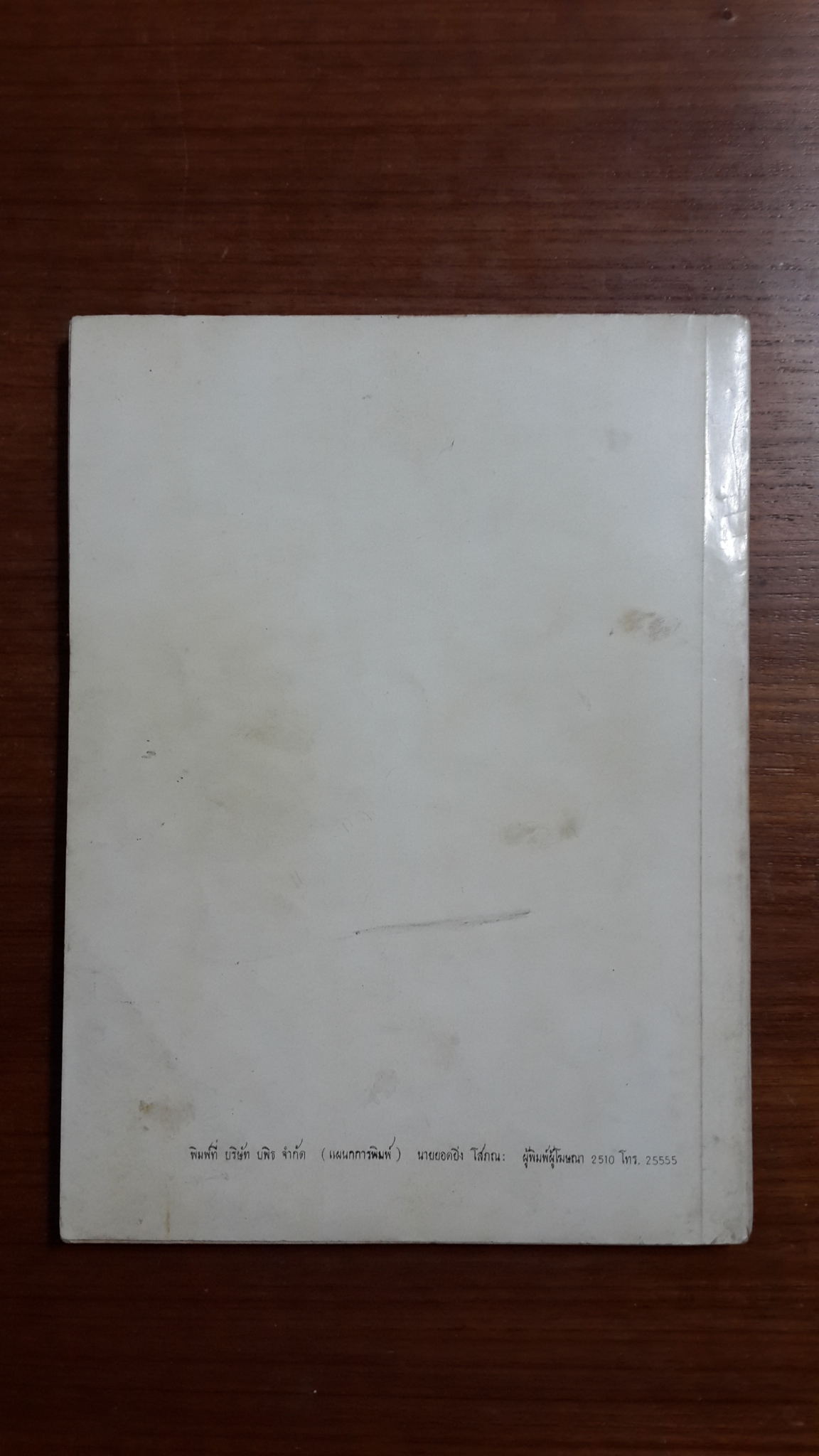 รวมเรื่อง ของ พระยุติชาญดำรงเวทย์ : พิมพ์เป็นบรรณาการในงานฌาปนกิจศพ นางยุติชาญดำรงเวทย์ (กิมเน้ย โกศิน)