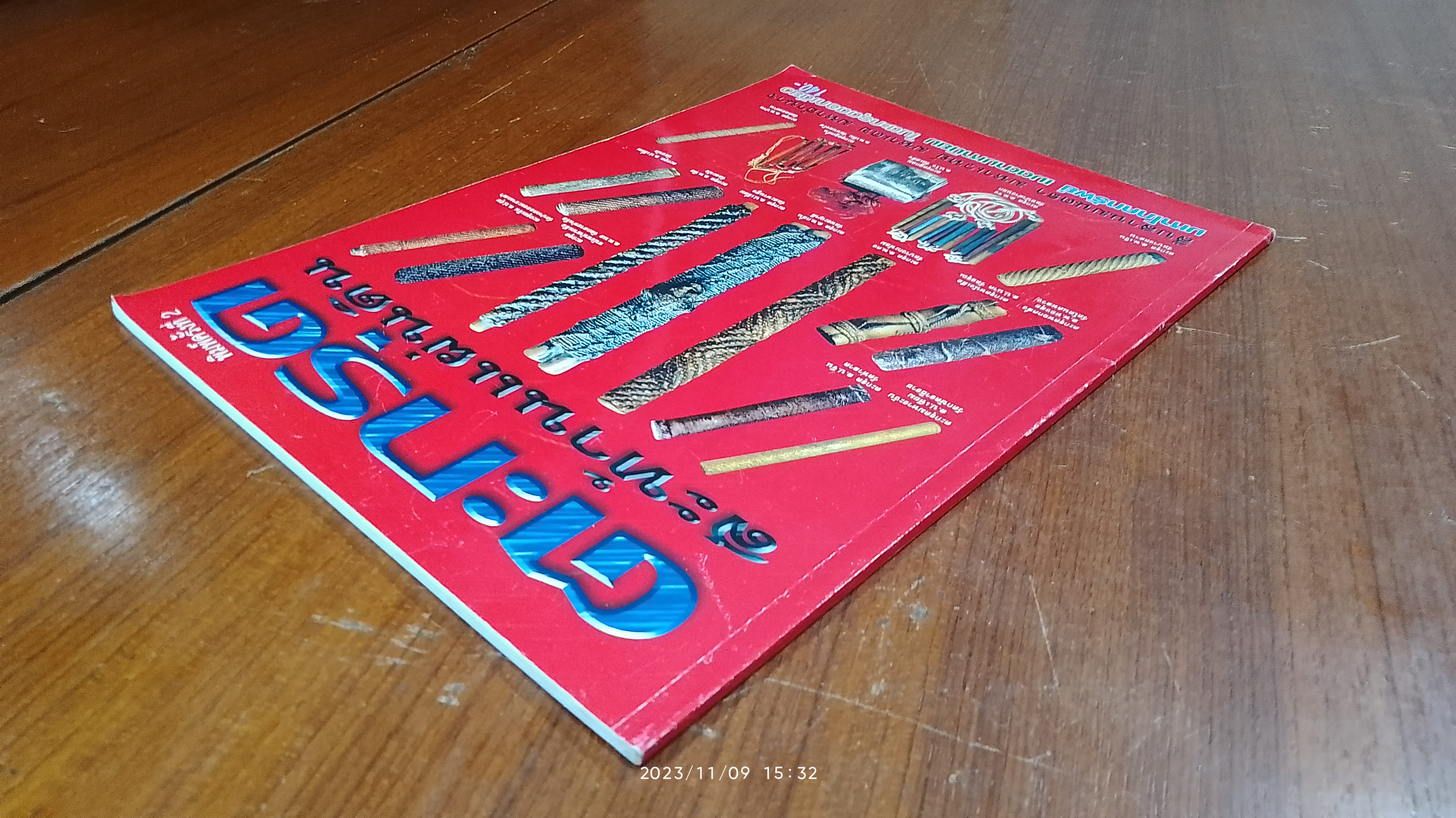 ตะกรุดสะท้านแผ่นดิน