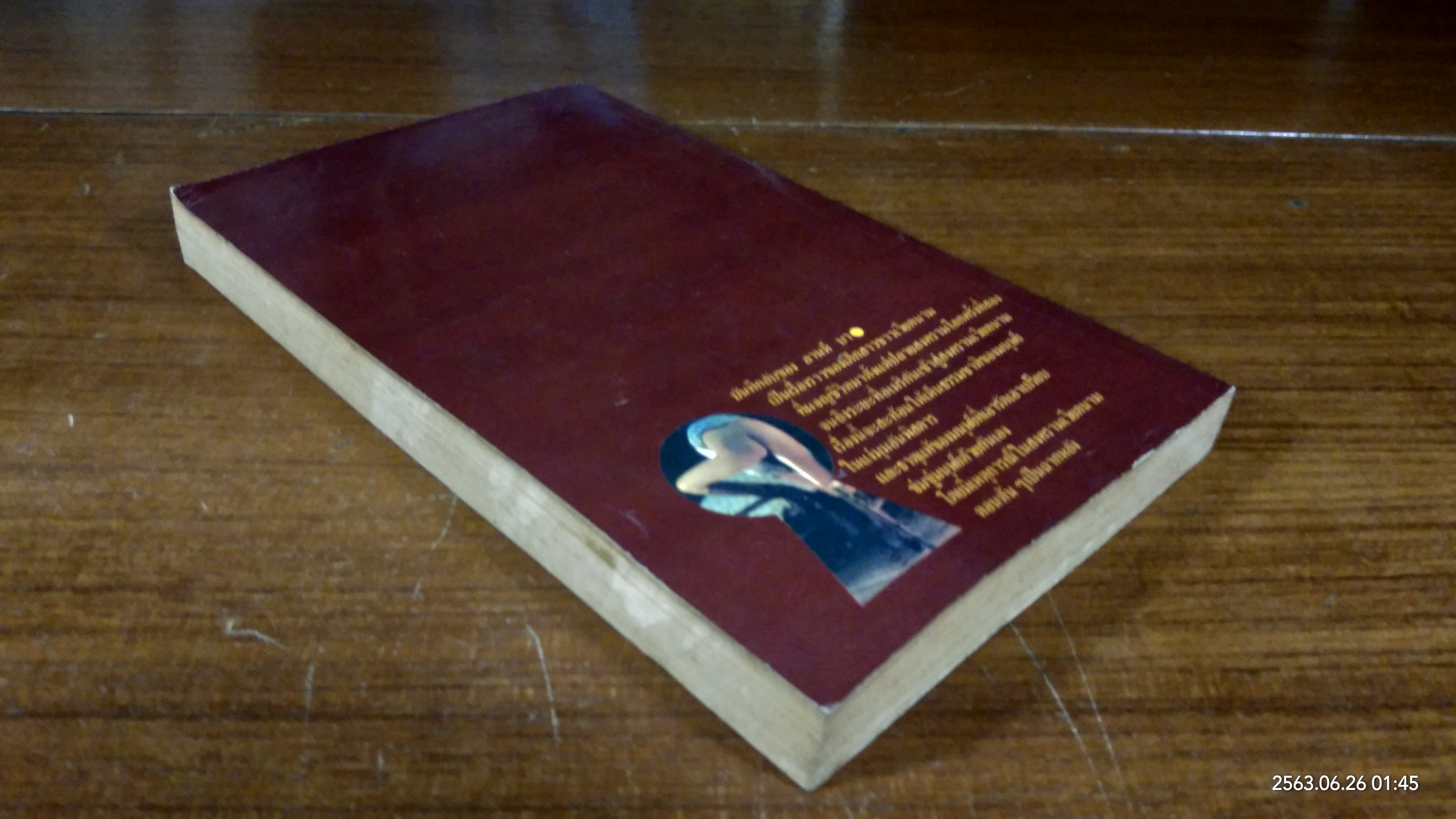 บันทึกลับของ ลานห์ บา / ล.ฤทธิไกร แปล