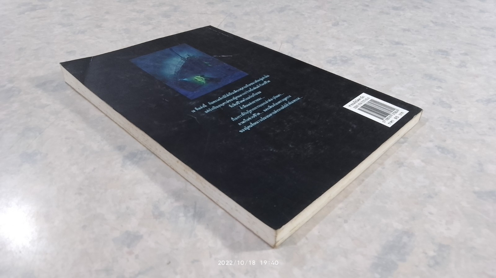 หายนภัยไตตานิก / ธวัชชัย ดุลยสุจริต