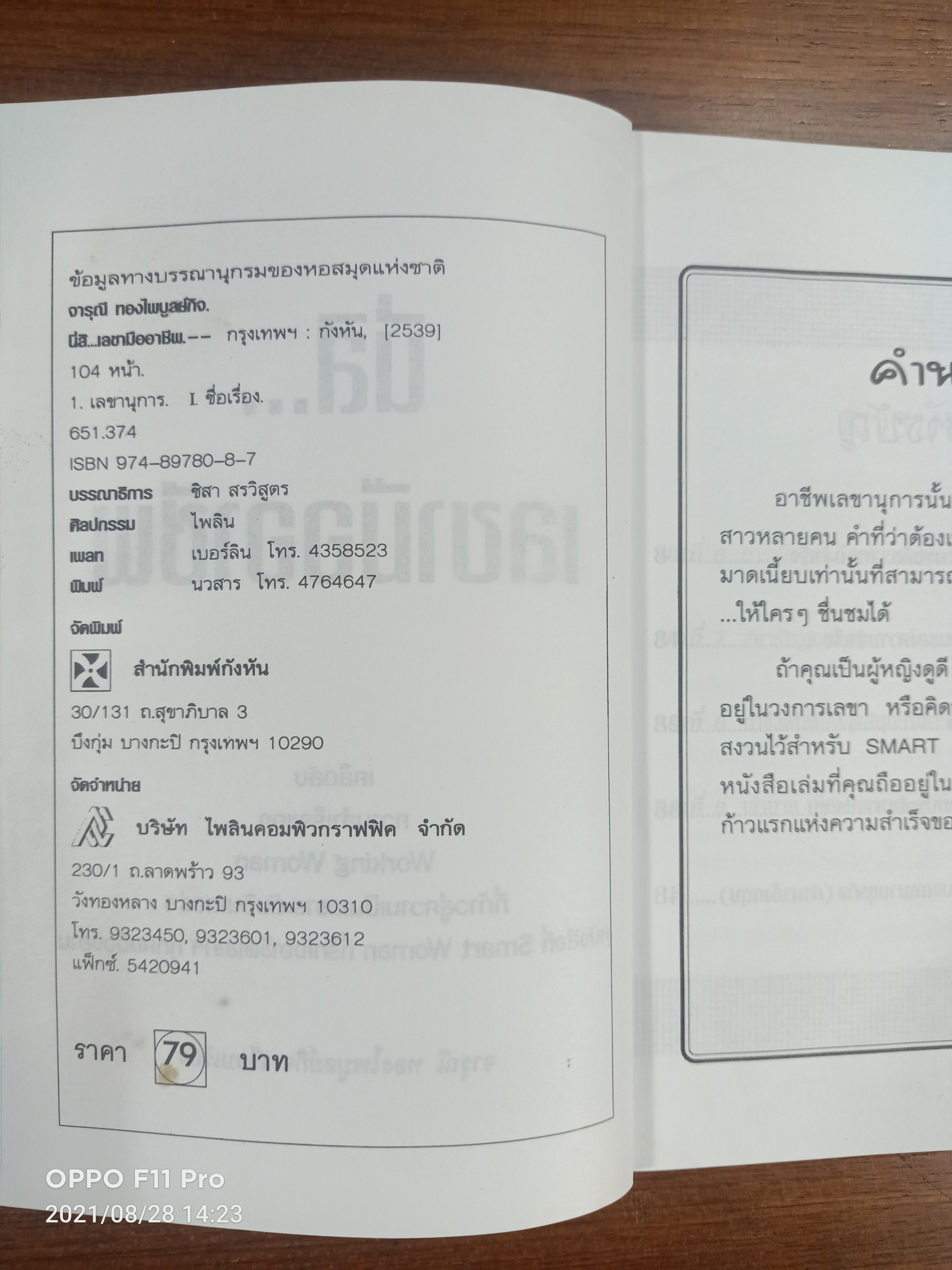 นี่สิ...เลขามืออาชีพ / จารุณี ทองไพบูลย์กิจ เรียบเรียง