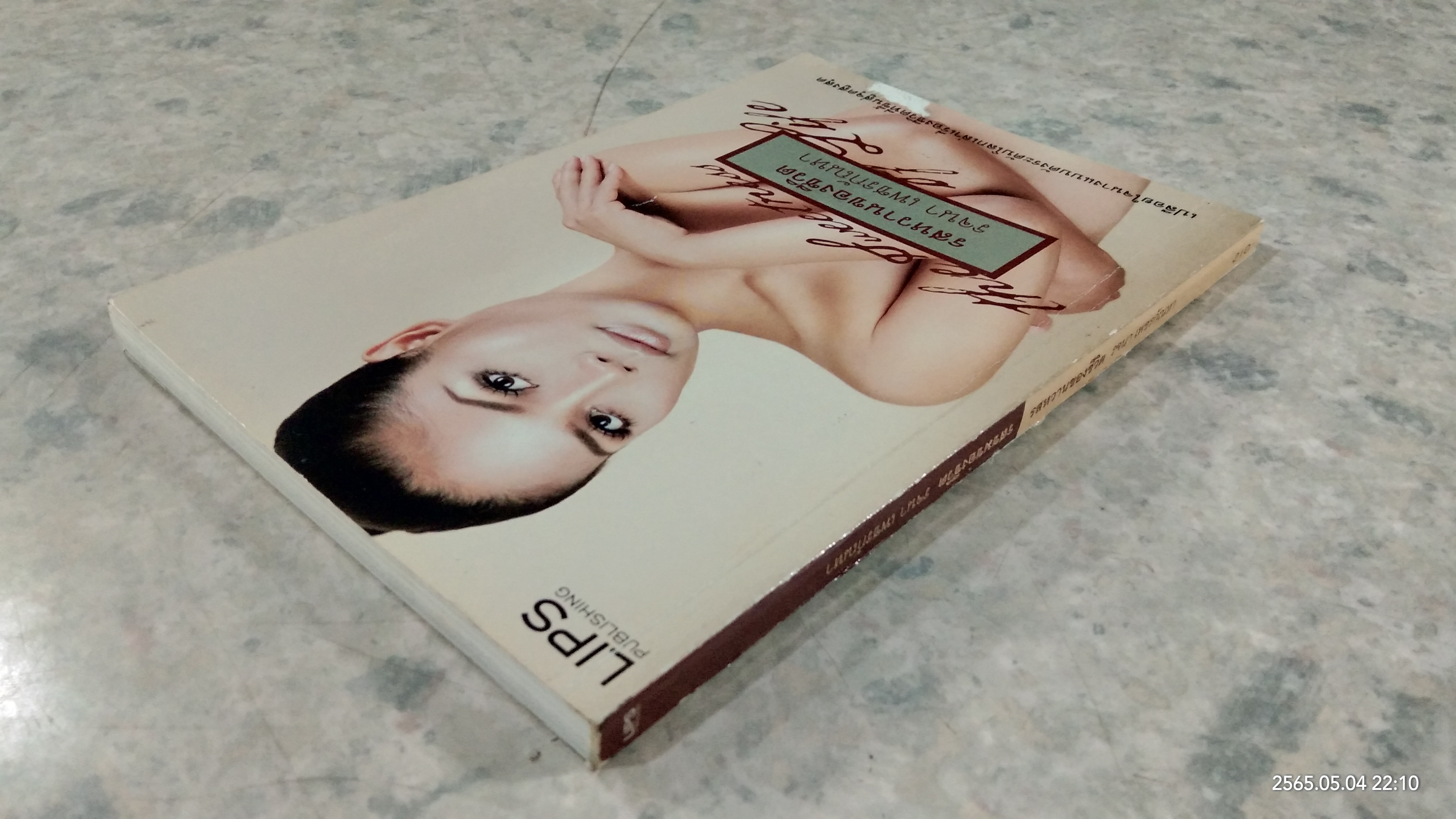 รสหวาน-ขมของชีวิต / รจนา เพชรกัณหา