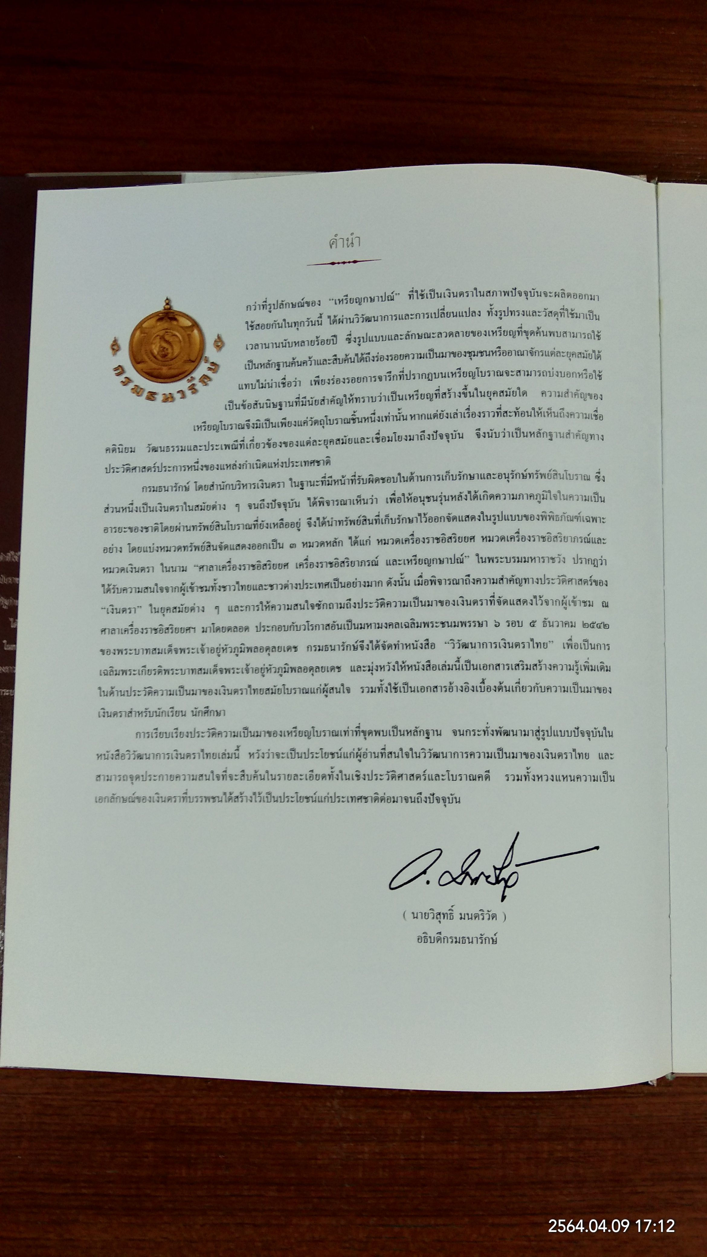 วิวัฒนาการเงินตราไทย : The Evolution of Thai Money / กรมธนารักษ์