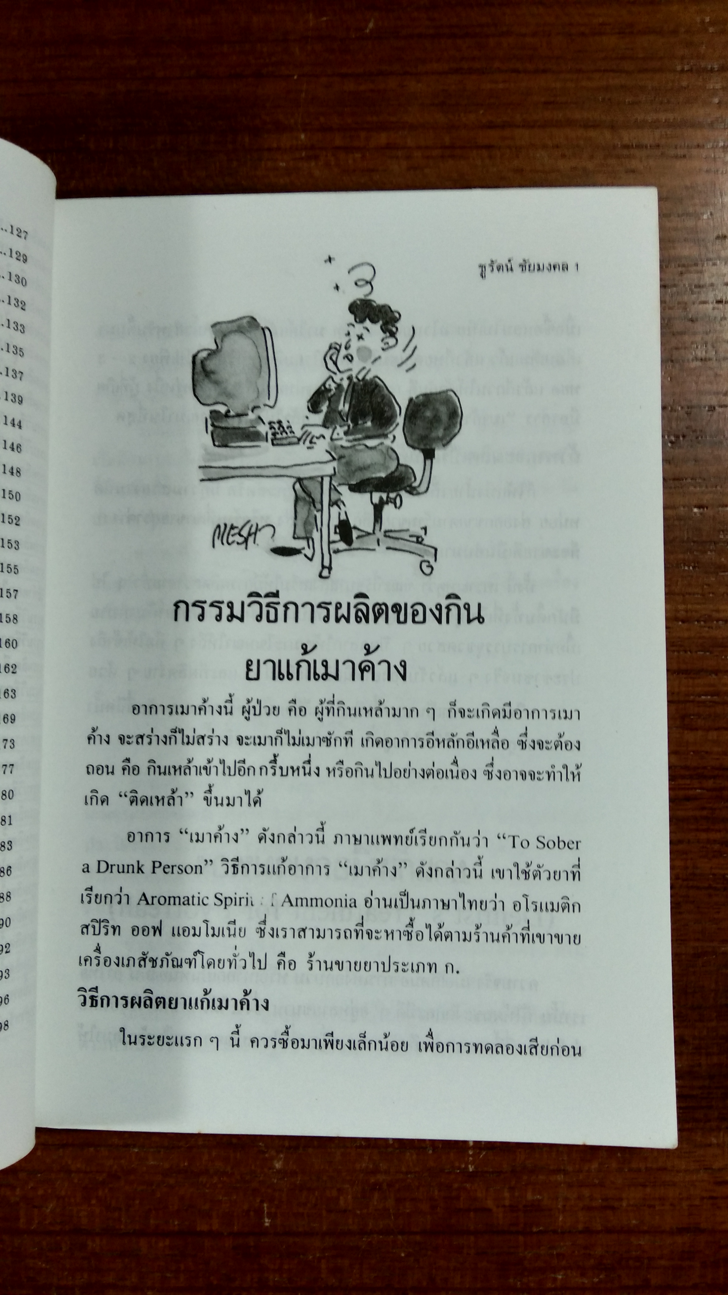 ตำราอาชีพ / ชูรัตน์ ชัยมงคล