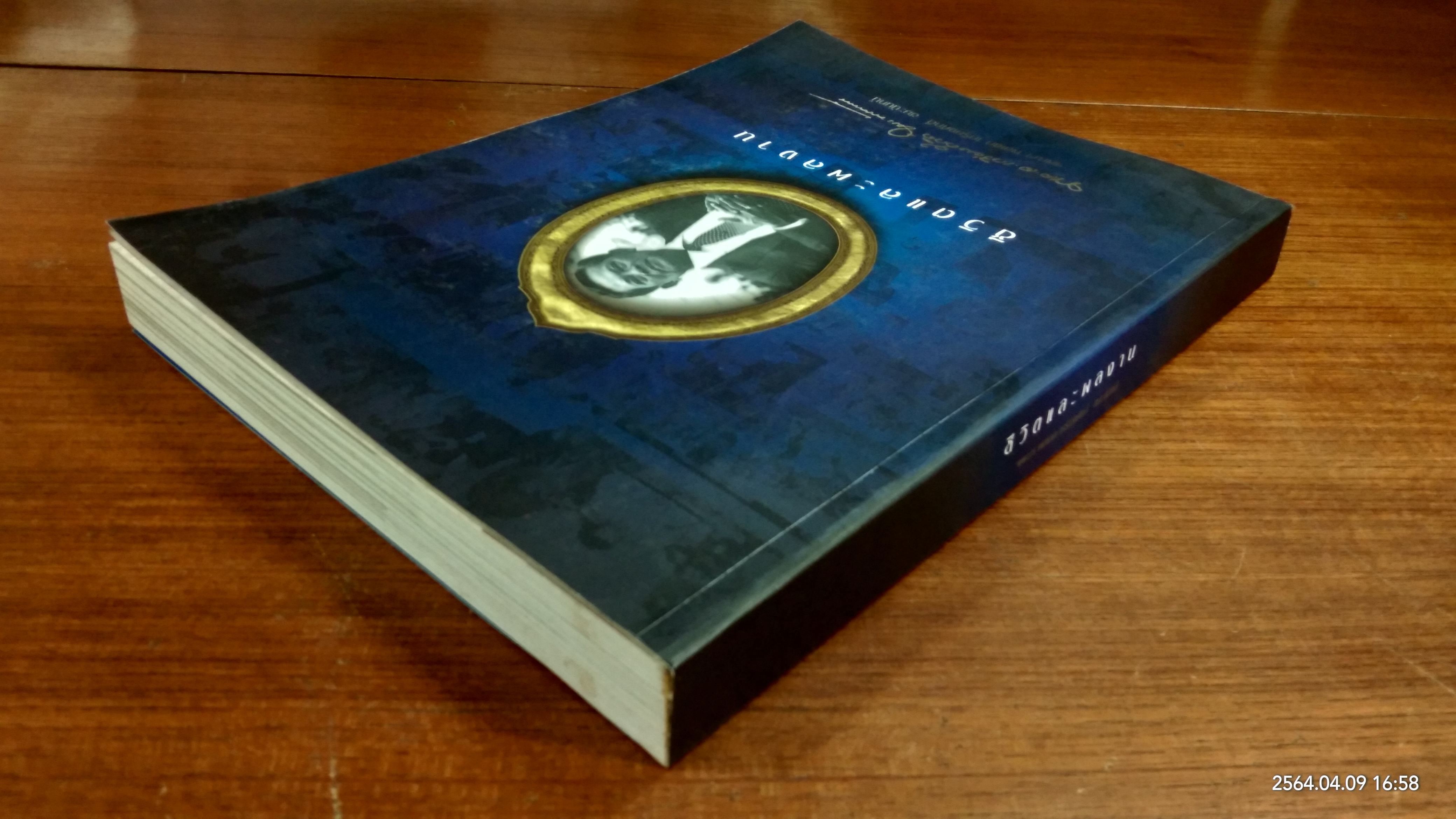 ชีวิตและผลงาน ฯพณฯ พลเอก เกรียงศักดิ์ ชมะนันทน์